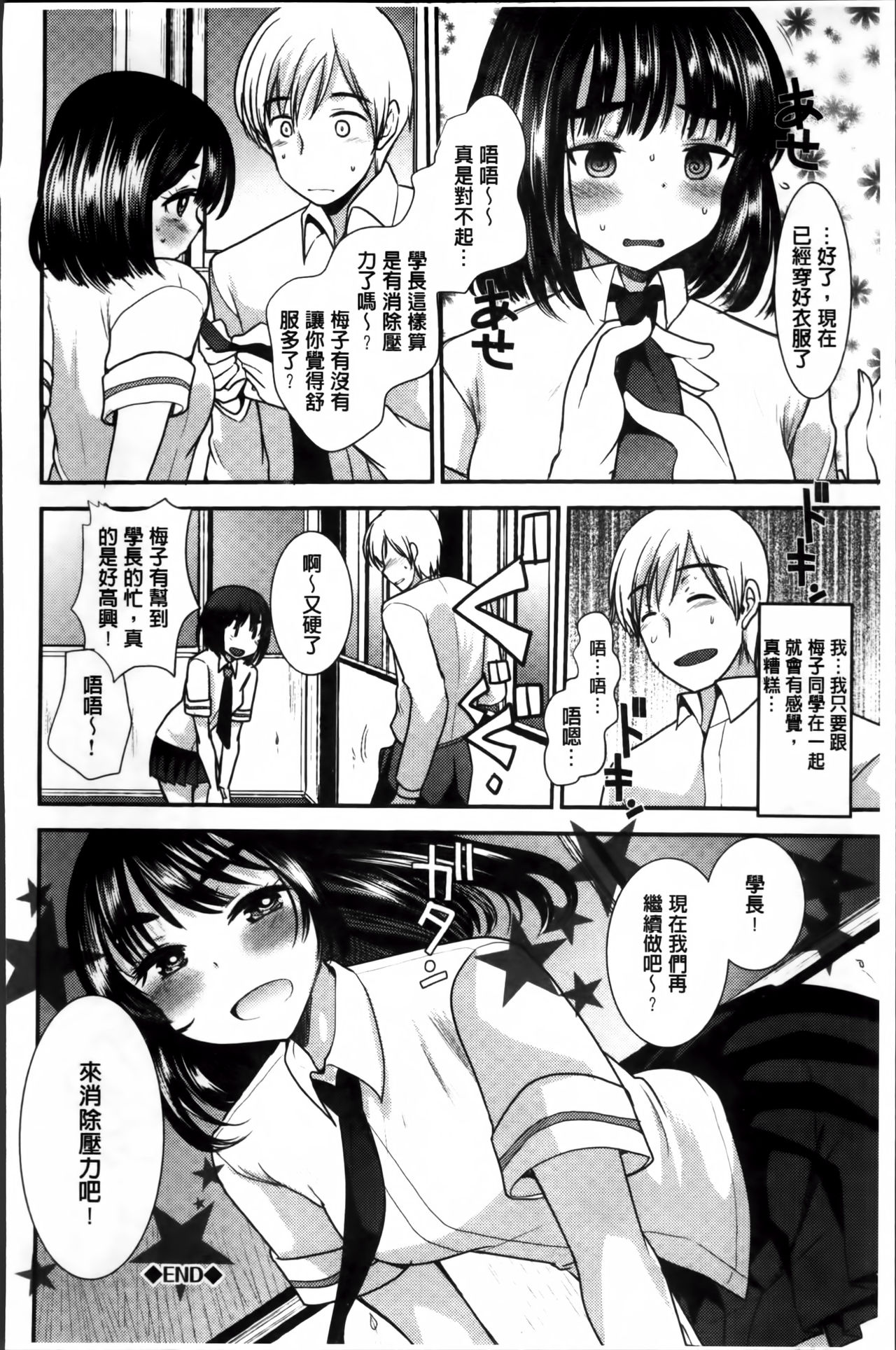 [いちこ] 制服発情も～ど [中国翻訳]