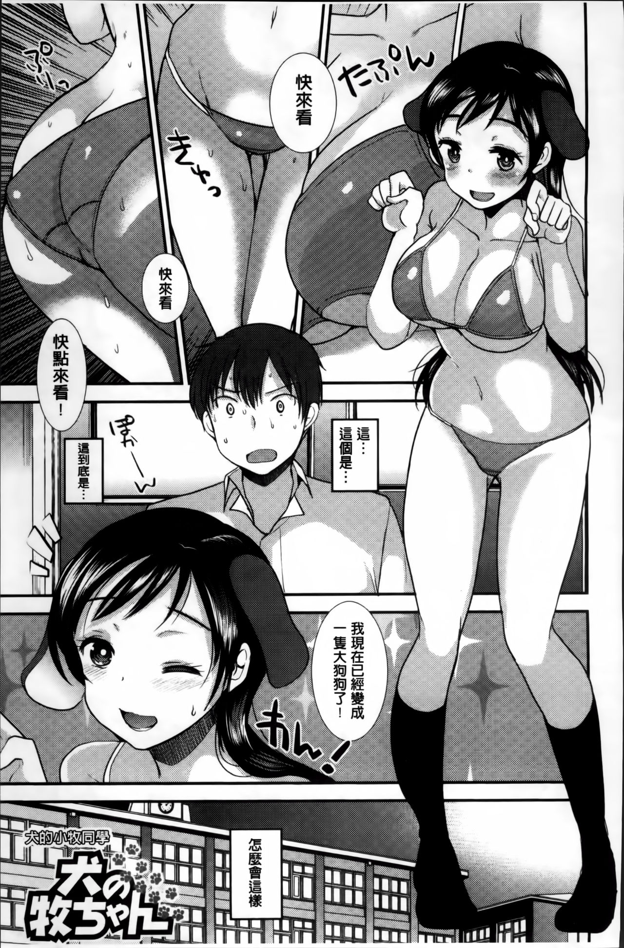 [いちこ] 制服発情も～ど [中国翻訳]