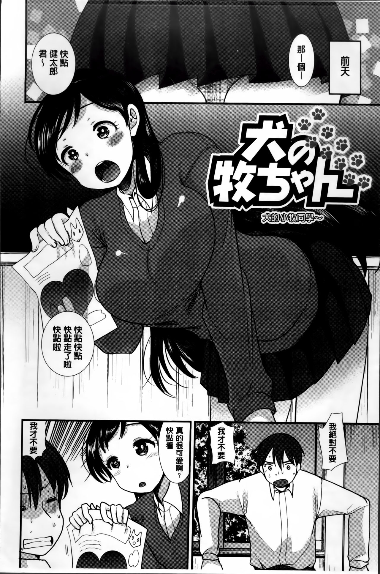 [いちこ] 制服発情も～ど [中国翻訳]
