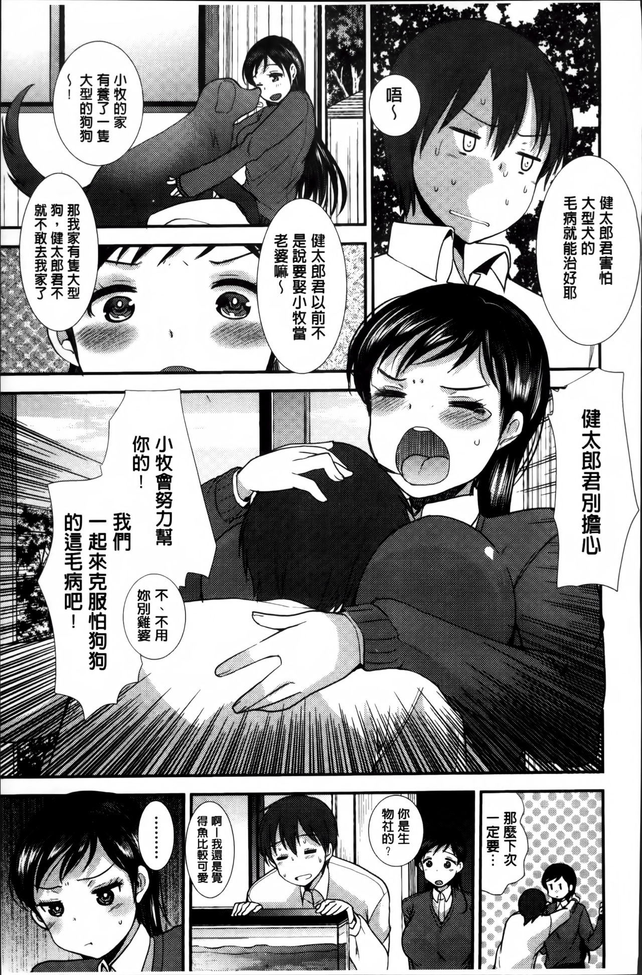 [いちこ] 制服発情も～ど [中国翻訳]
