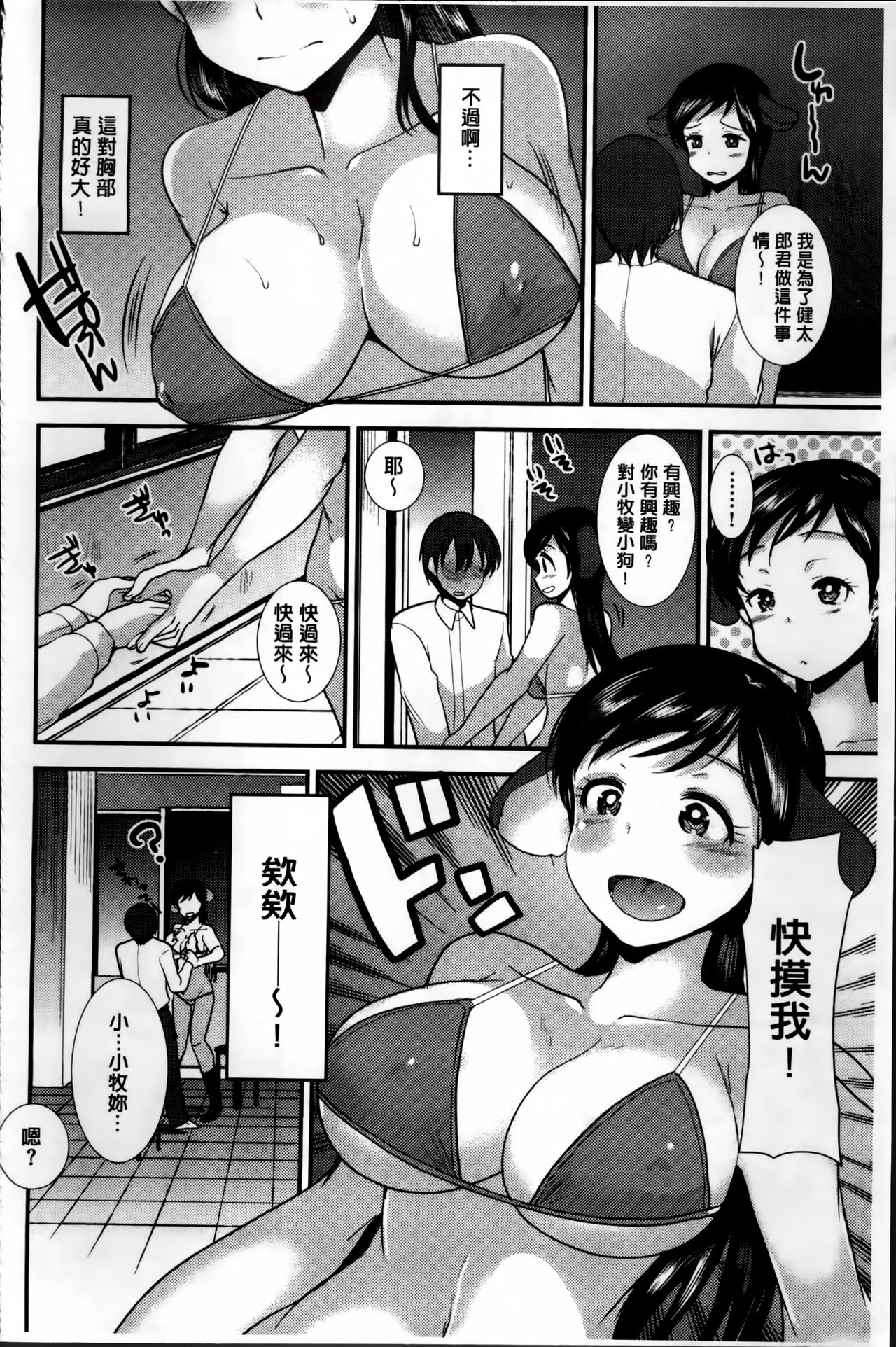 [いちこ] 制服発情も～ど [中国翻訳]
