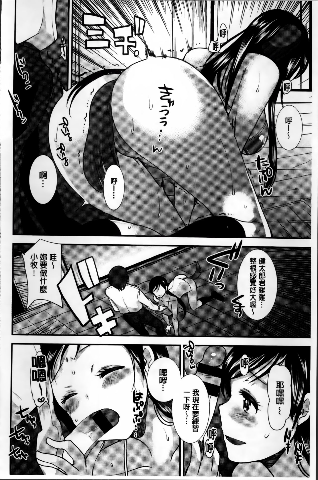 [いちこ] 制服発情も～ど [中国翻訳]