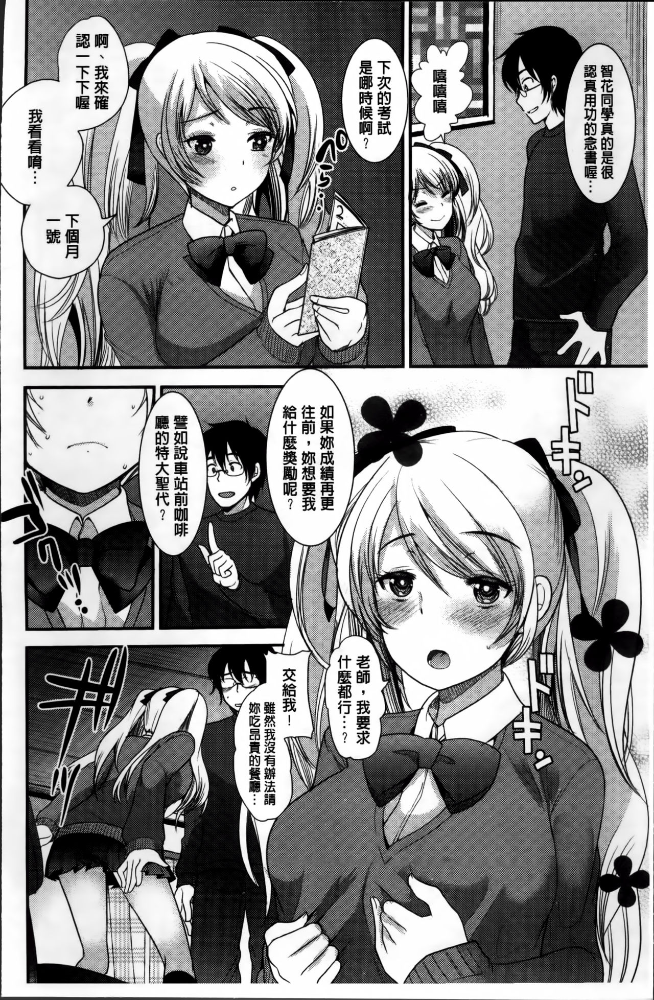 [いちこ] 制服発情も～ど [中国翻訳]