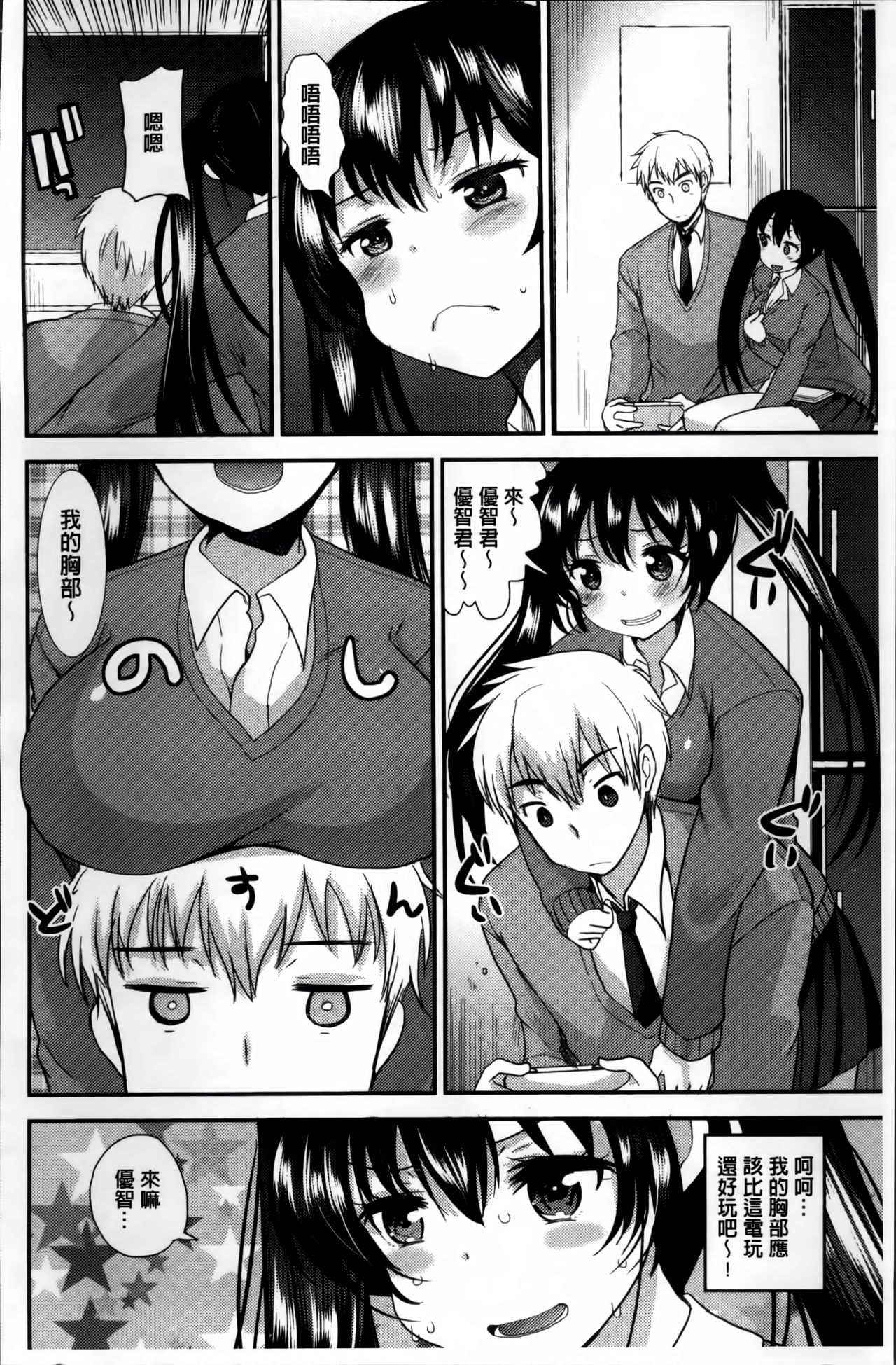 [いちこ] 制服発情も～ど [中国翻訳]