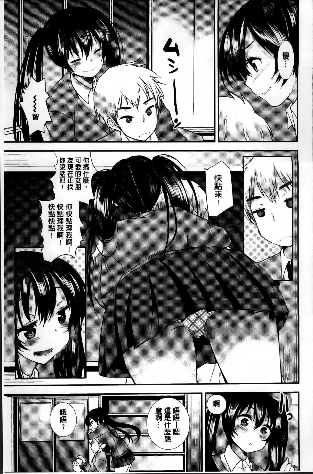 [いちこ] 制服発情も～ど [中国翻訳]