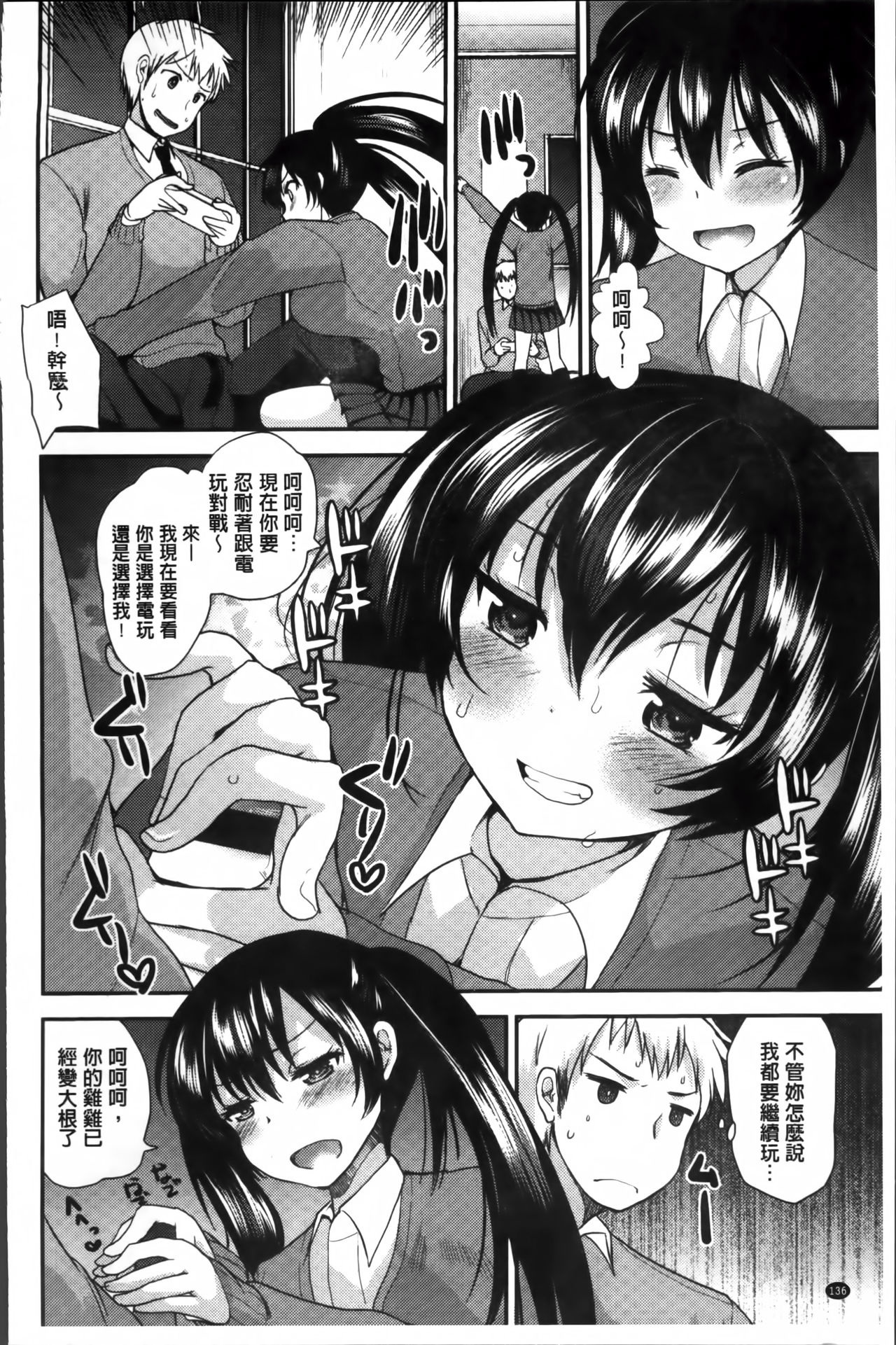 [いちこ] 制服発情も～ど [中国翻訳]