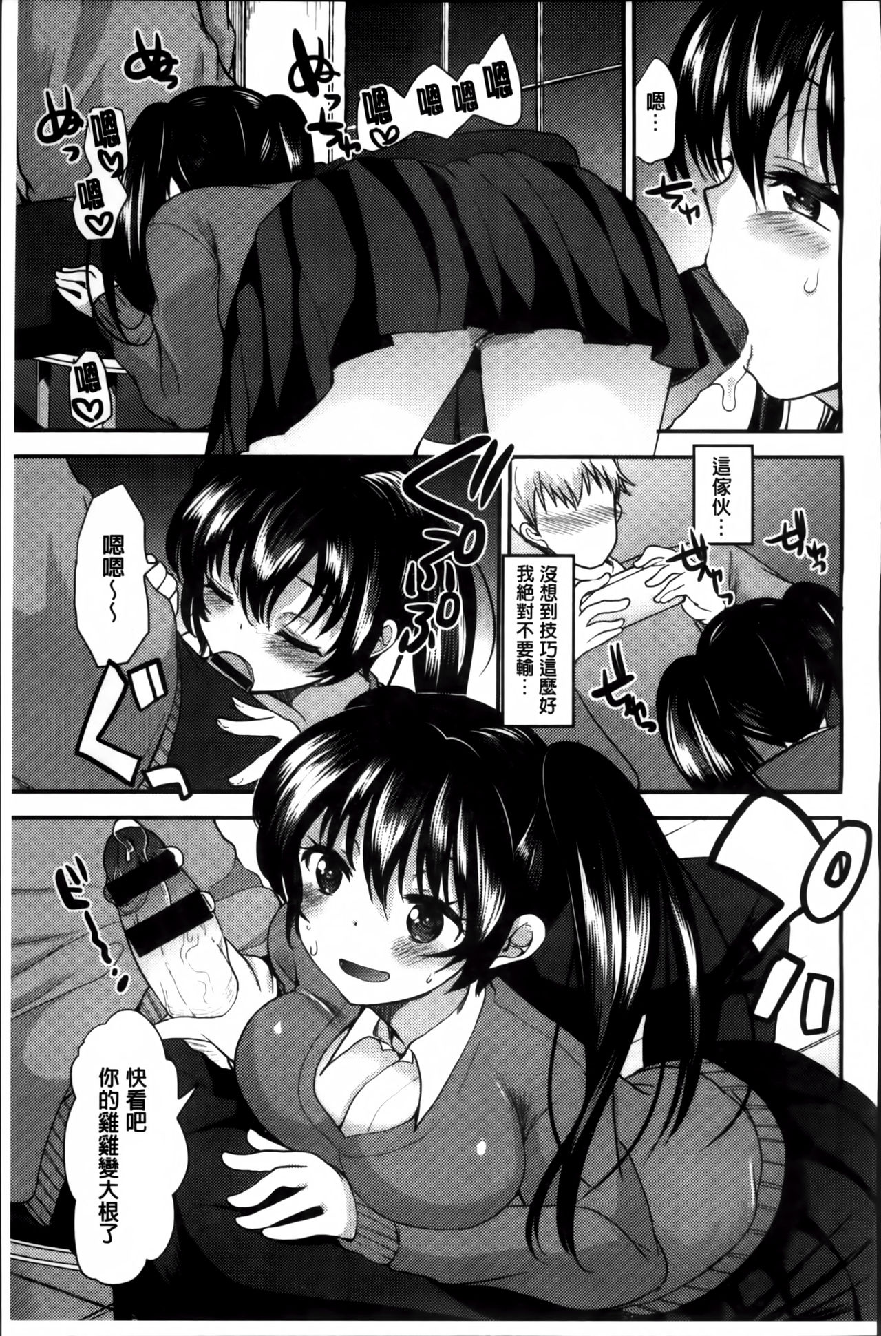 [いちこ] 制服発情も～ど [中国翻訳]
