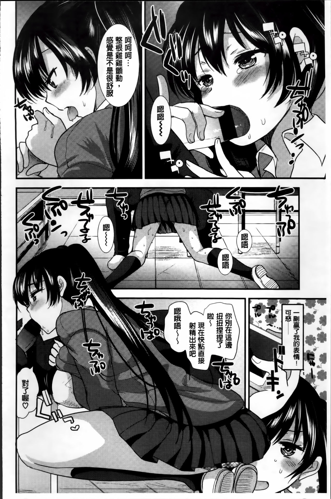 [いちこ] 制服発情も～ど [中国翻訳]