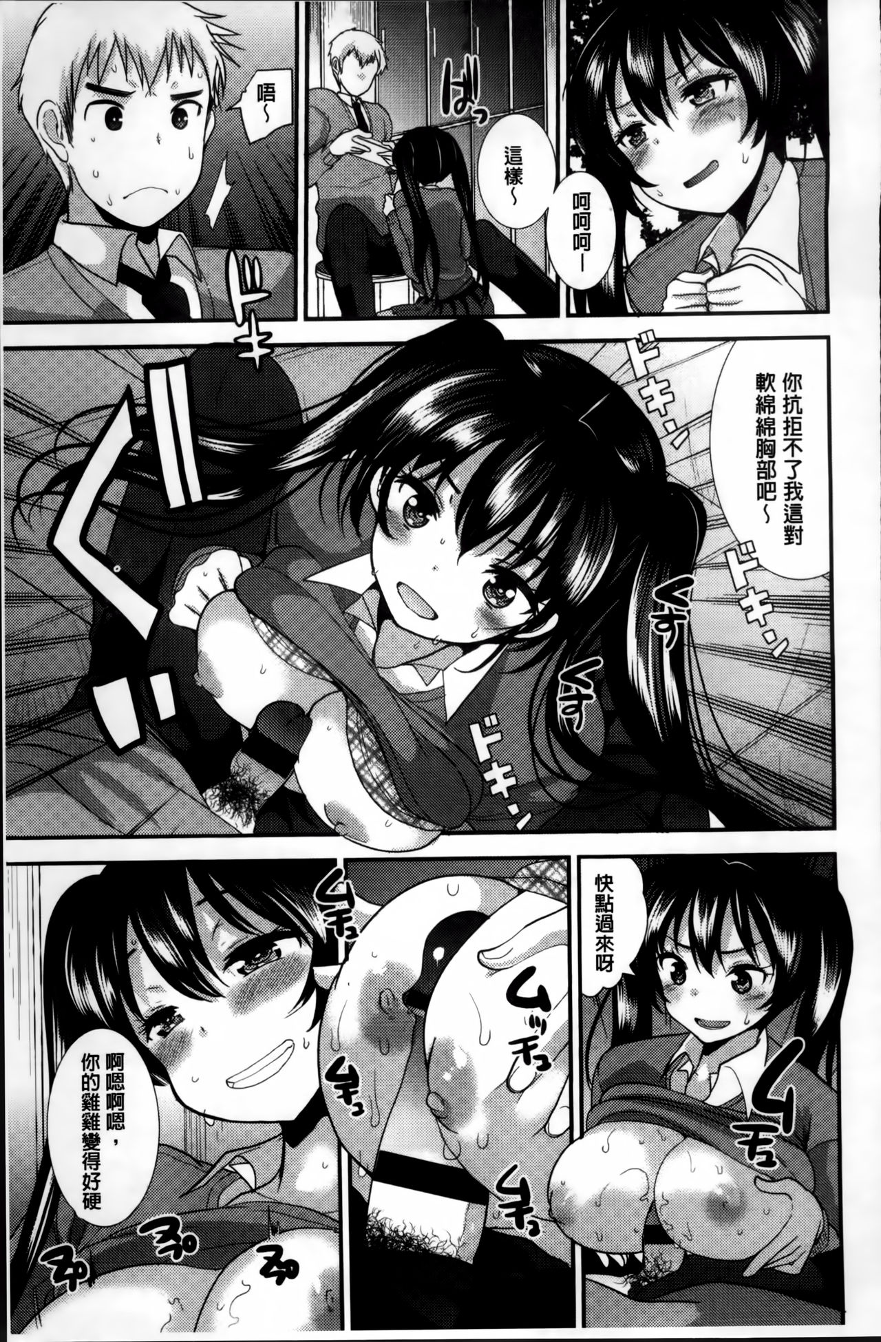 [いちこ] 制服発情も～ど [中国翻訳]