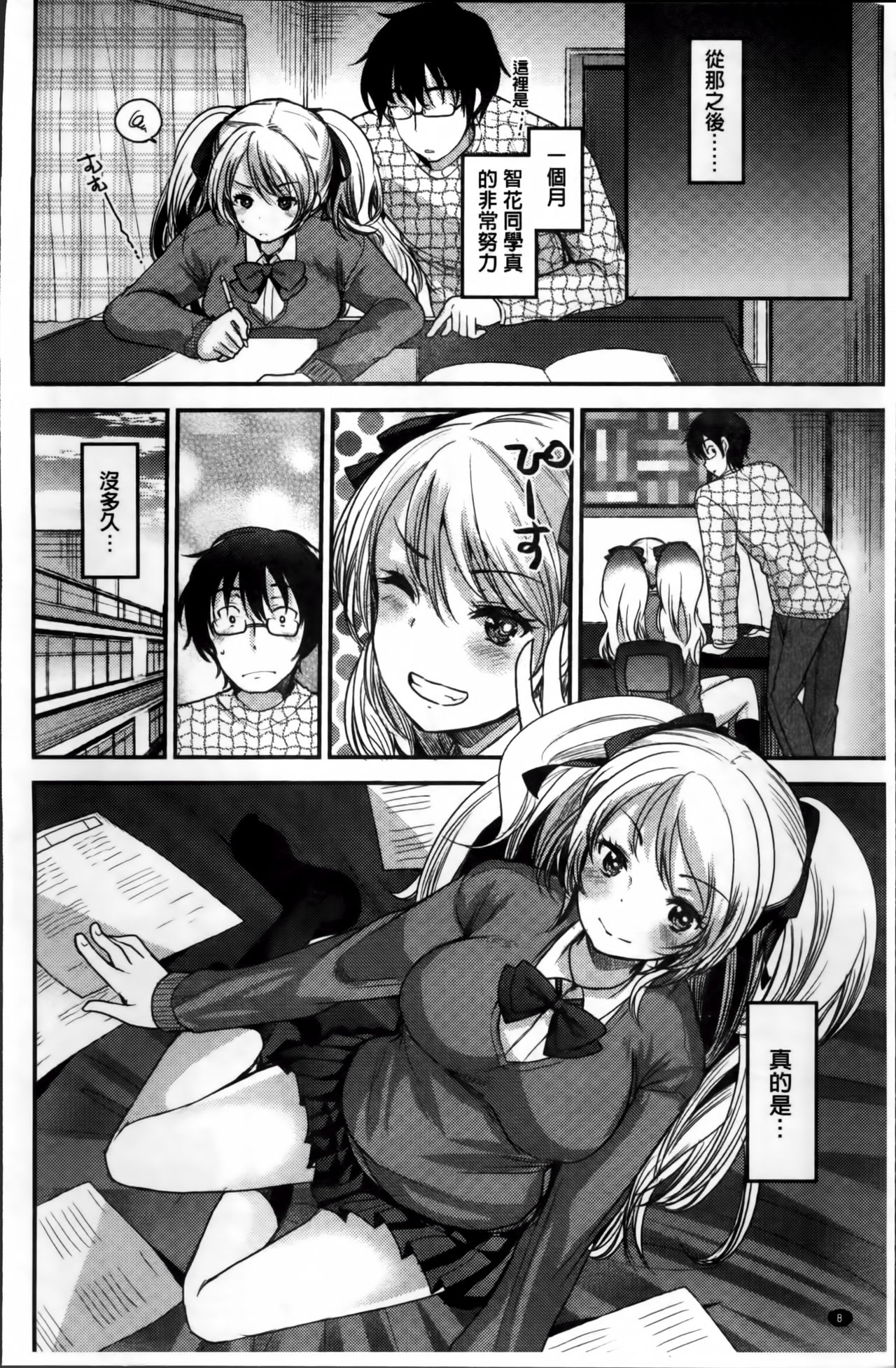 [いちこ] 制服発情も～ど [中国翻訳]