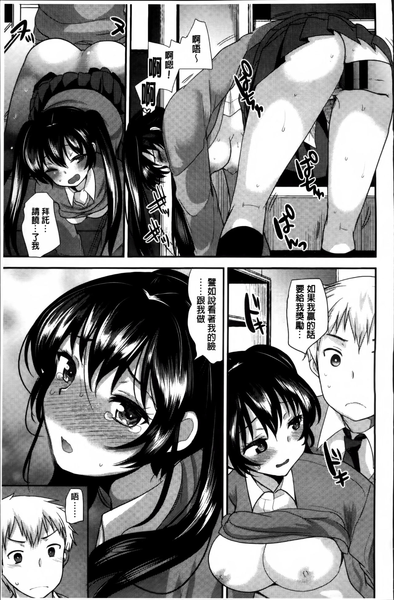[いちこ] 制服発情も～ど [中国翻訳]