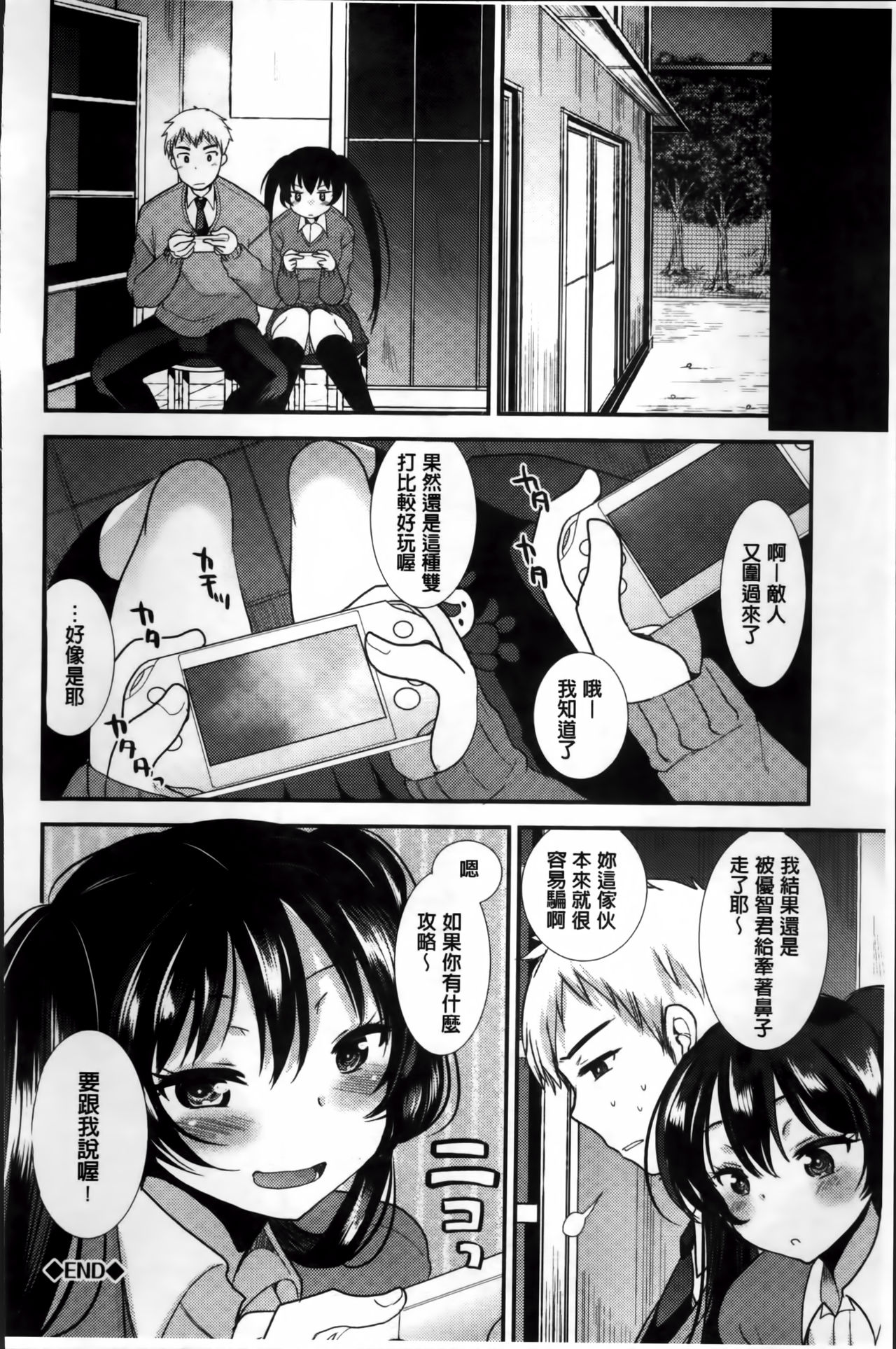 [いちこ] 制服発情も～ど [中国翻訳]