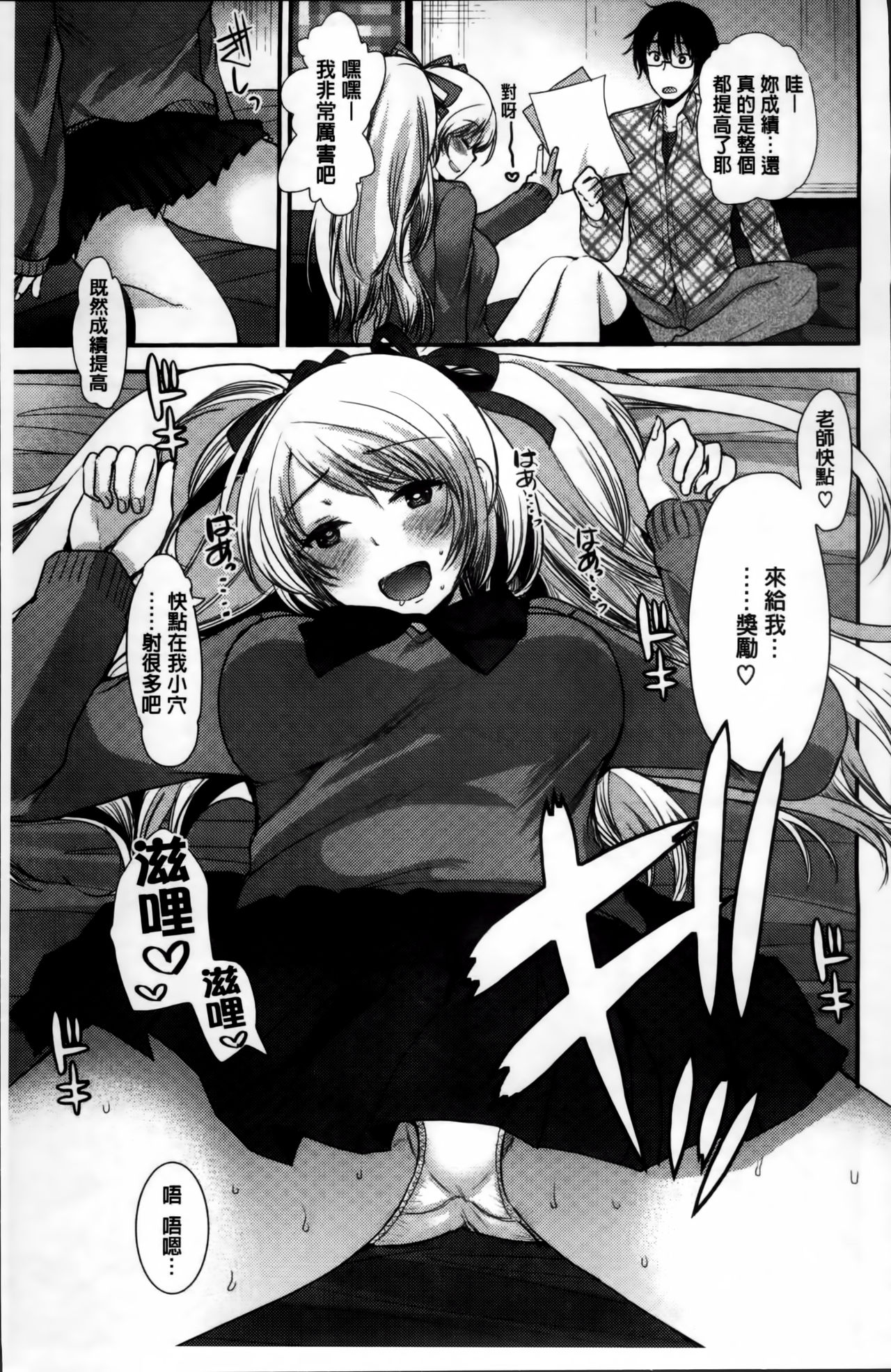 [いちこ] 制服発情も～ど [中国翻訳]