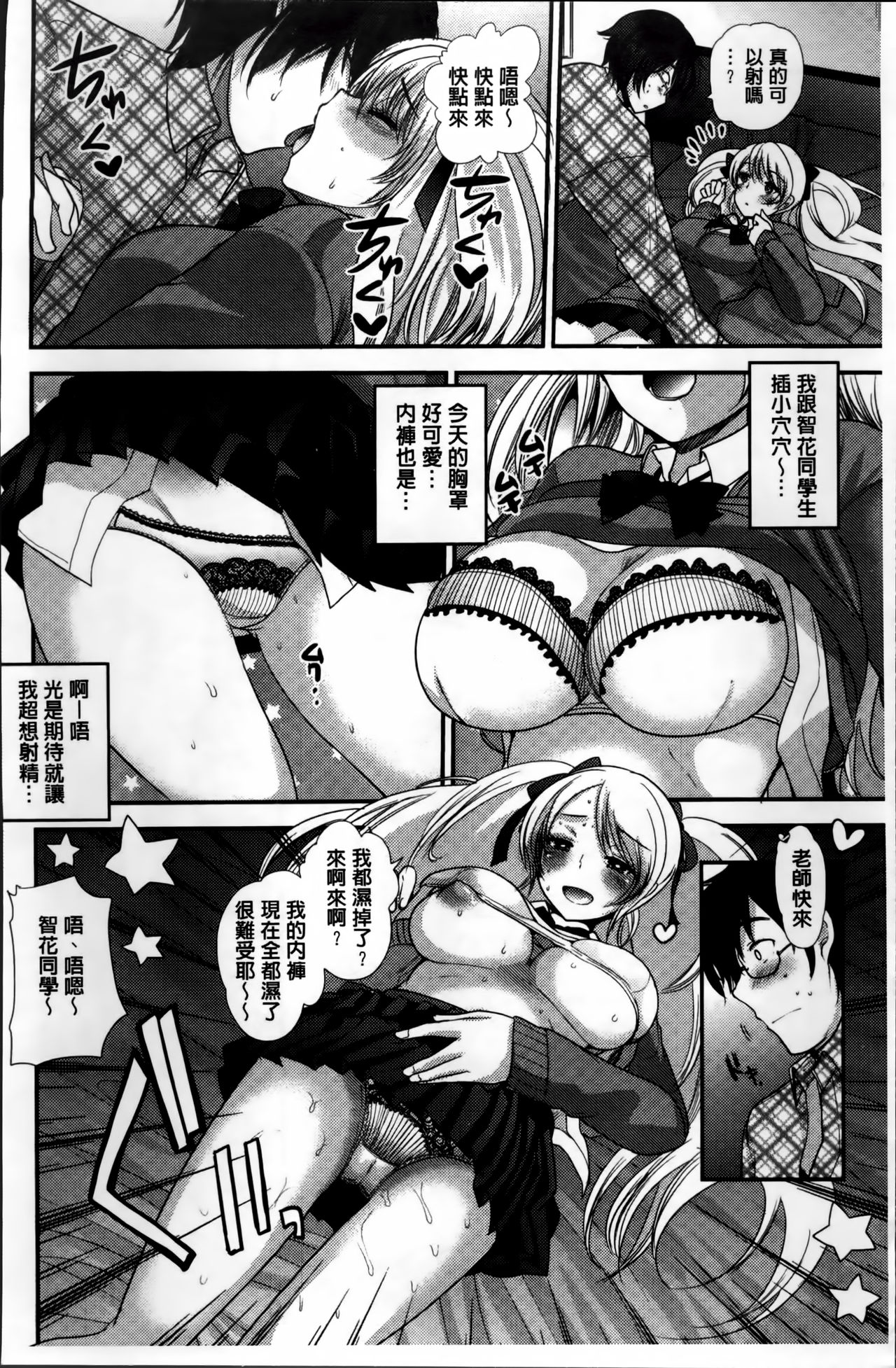 [いちこ] 制服発情も～ど [中国翻訳]
