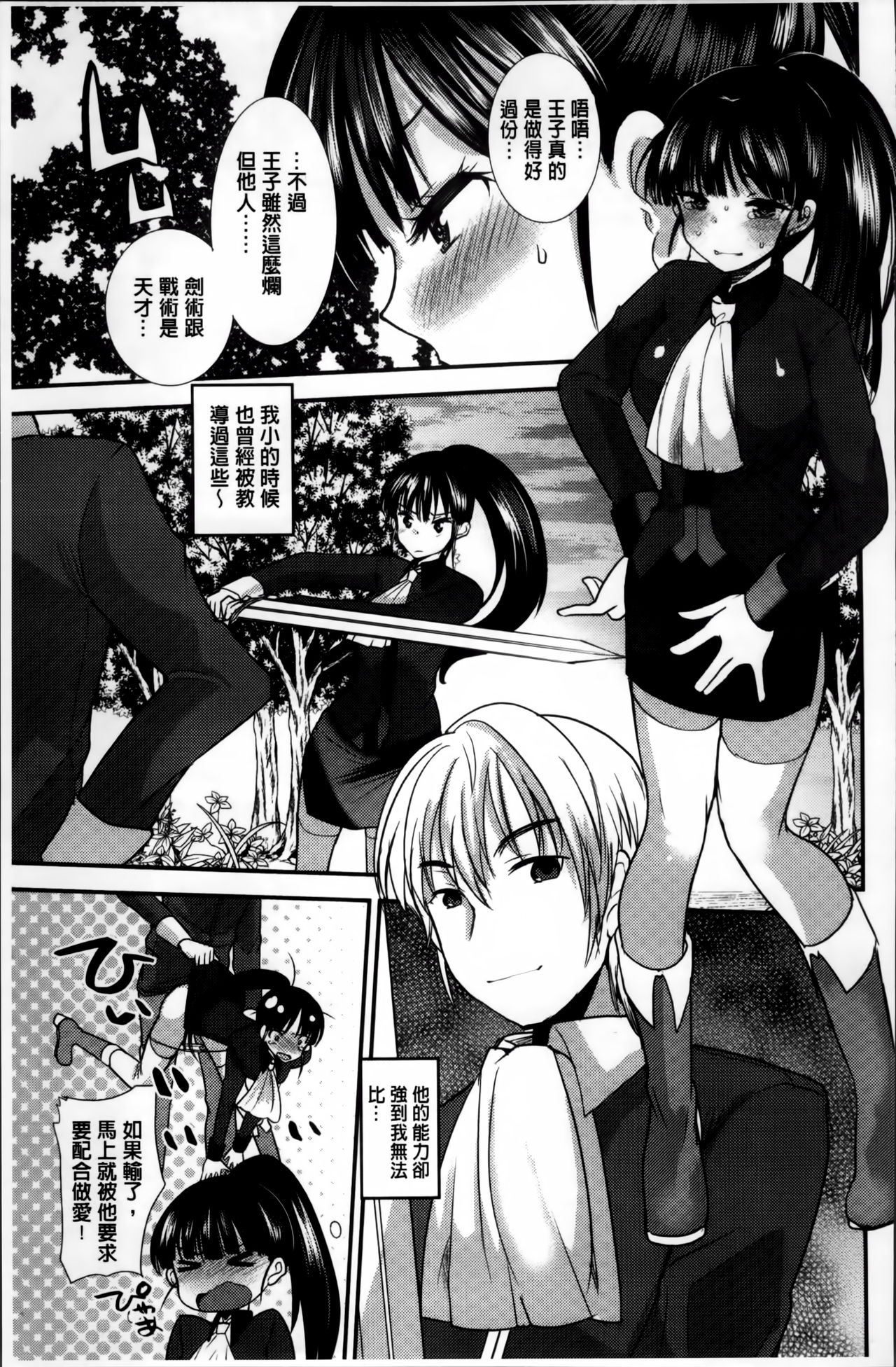 [いちこ] 制服発情も～ど [中国翻訳]