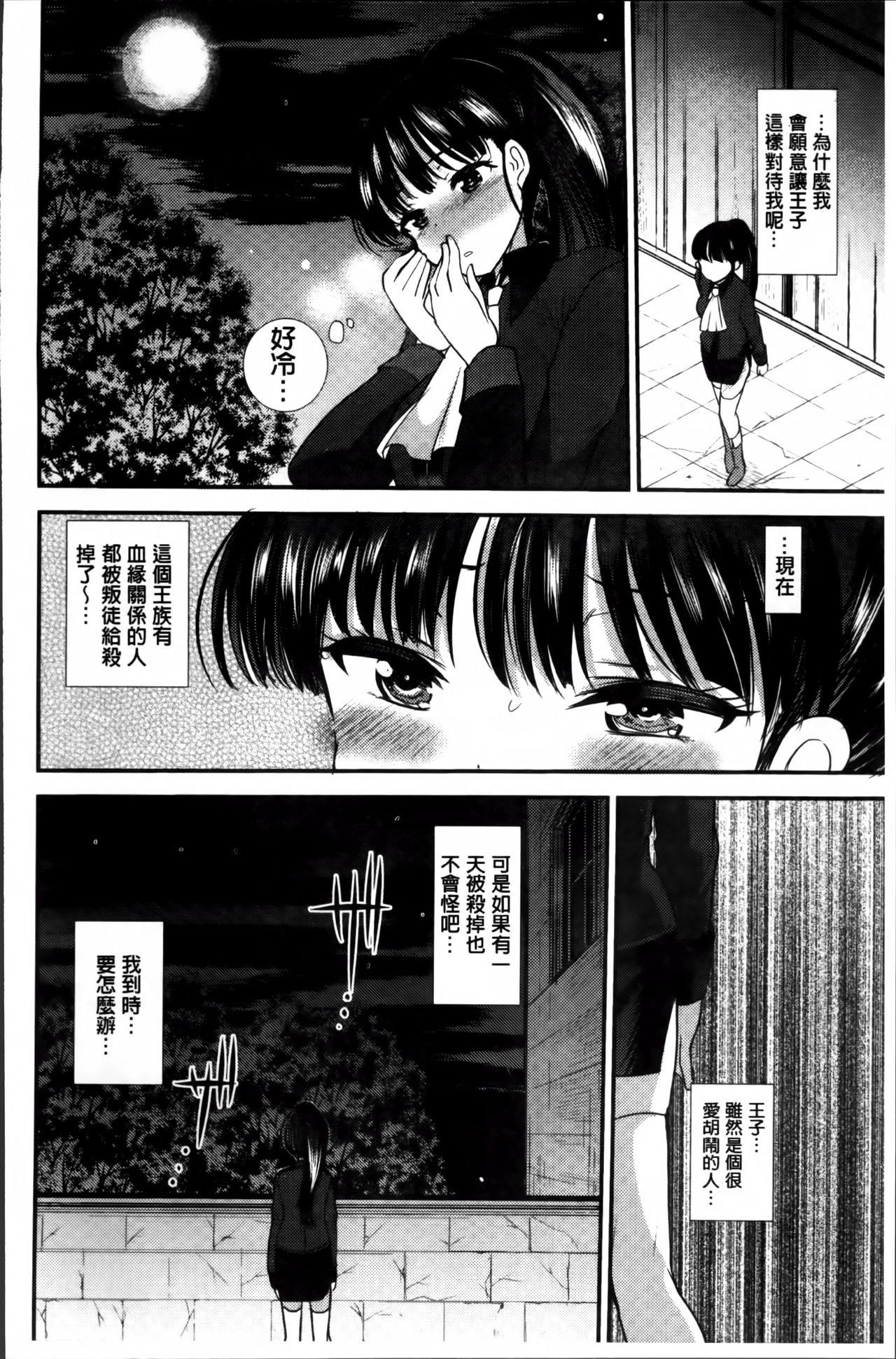 [いちこ] 制服発情も～ど [中国翻訳]