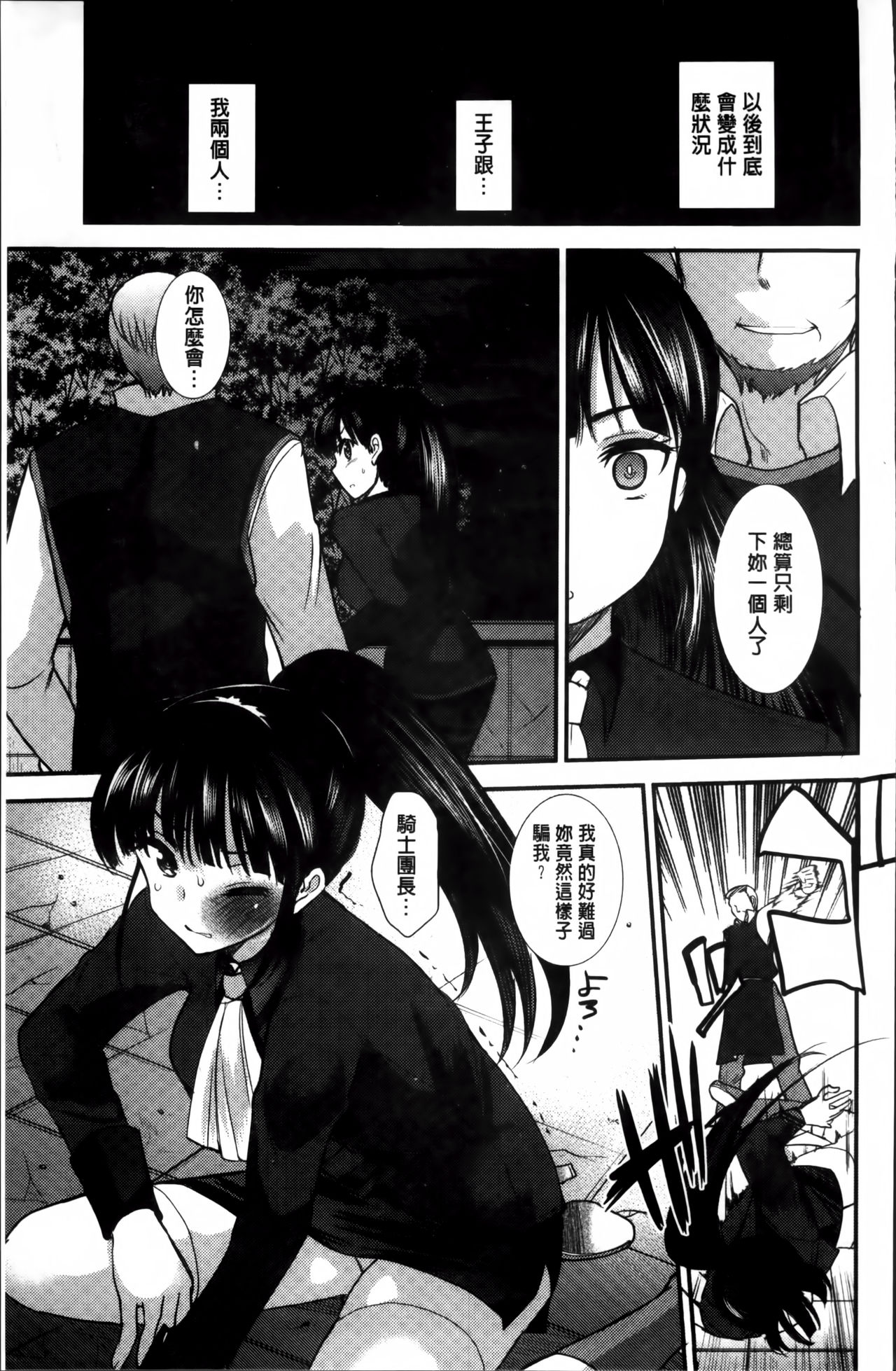 [いちこ] 制服発情も～ど [中国翻訳]