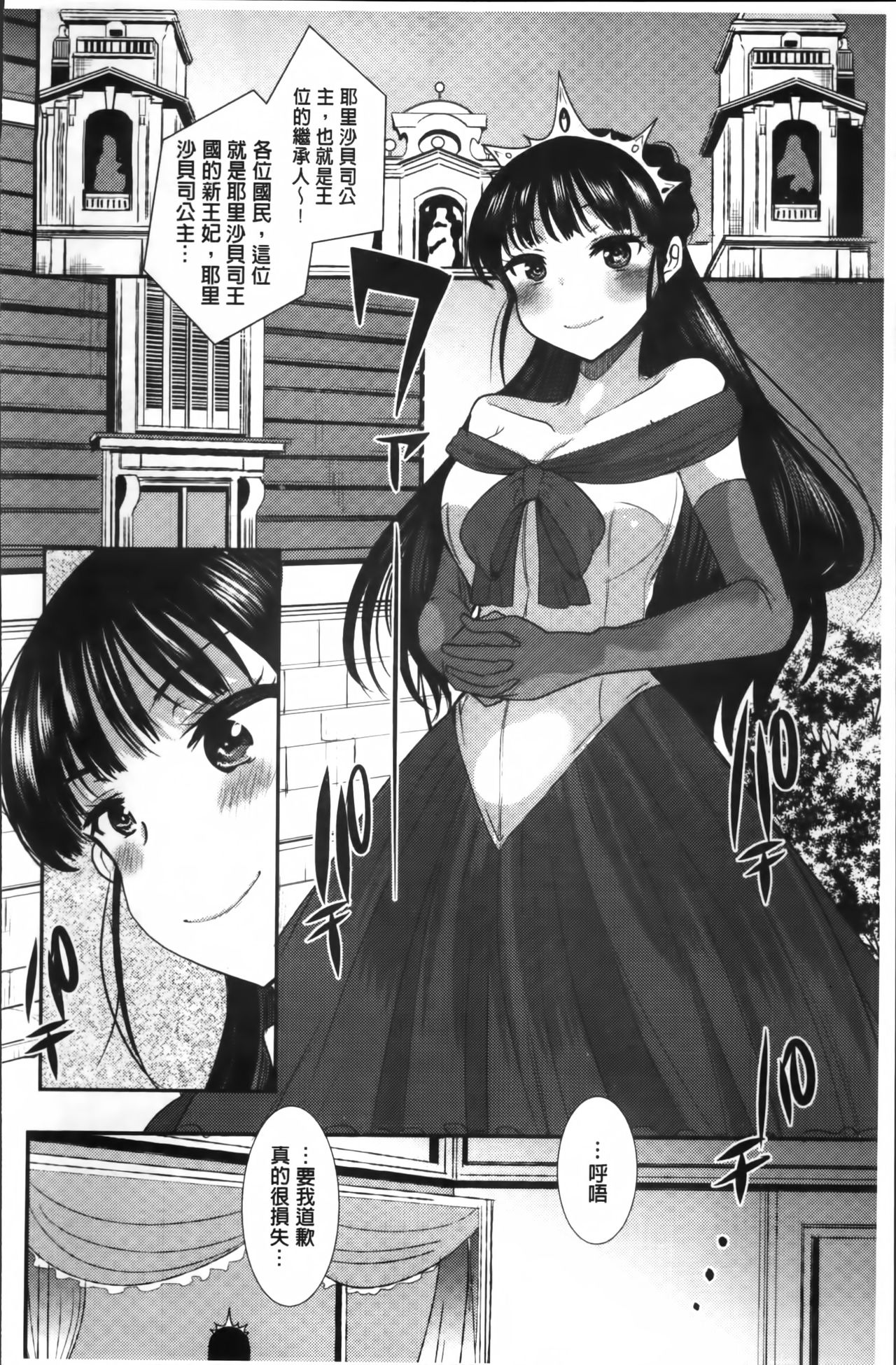 [いちこ] 制服発情も～ど [中国翻訳]