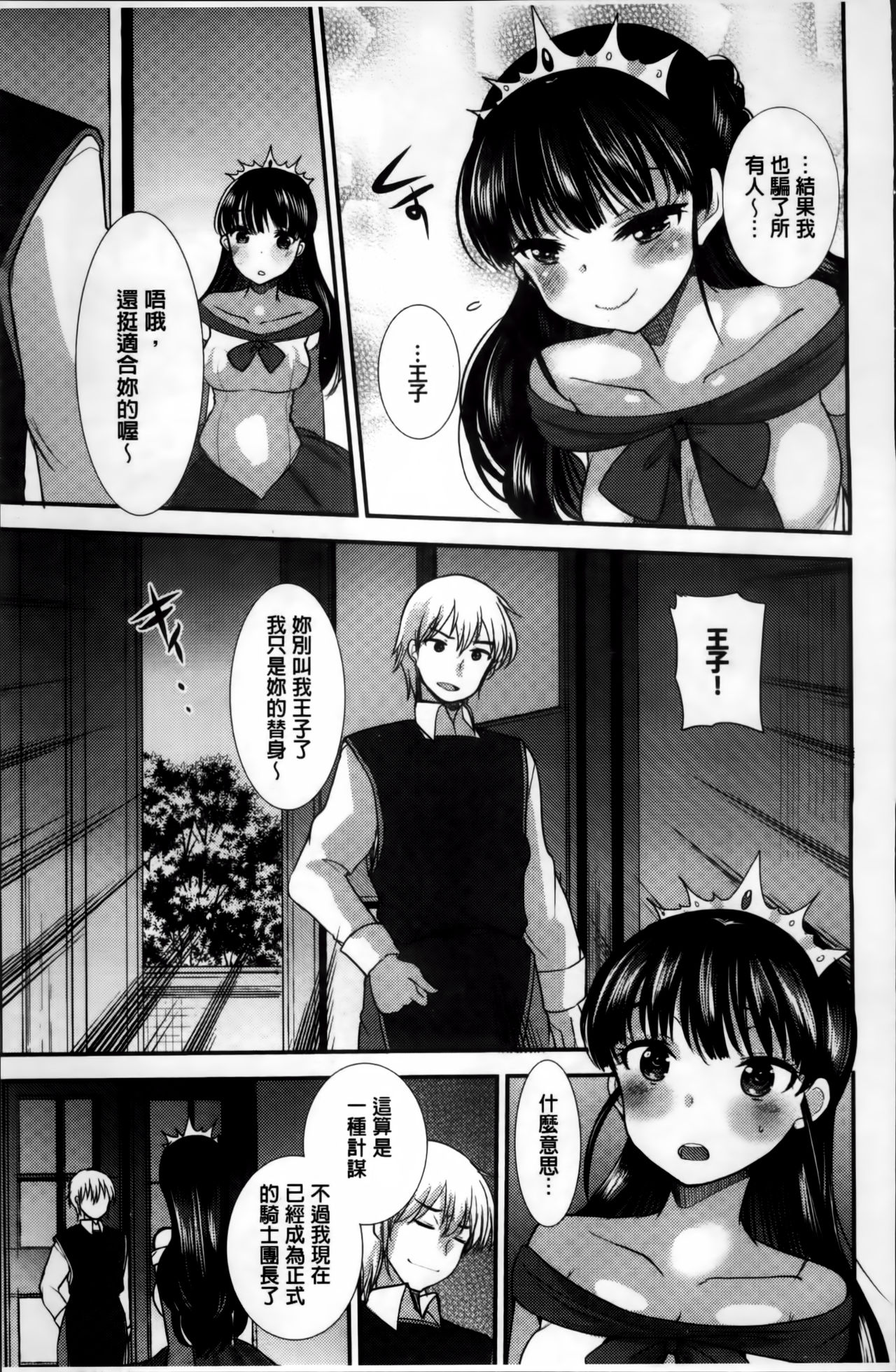 [いちこ] 制服発情も～ど [中国翻訳]