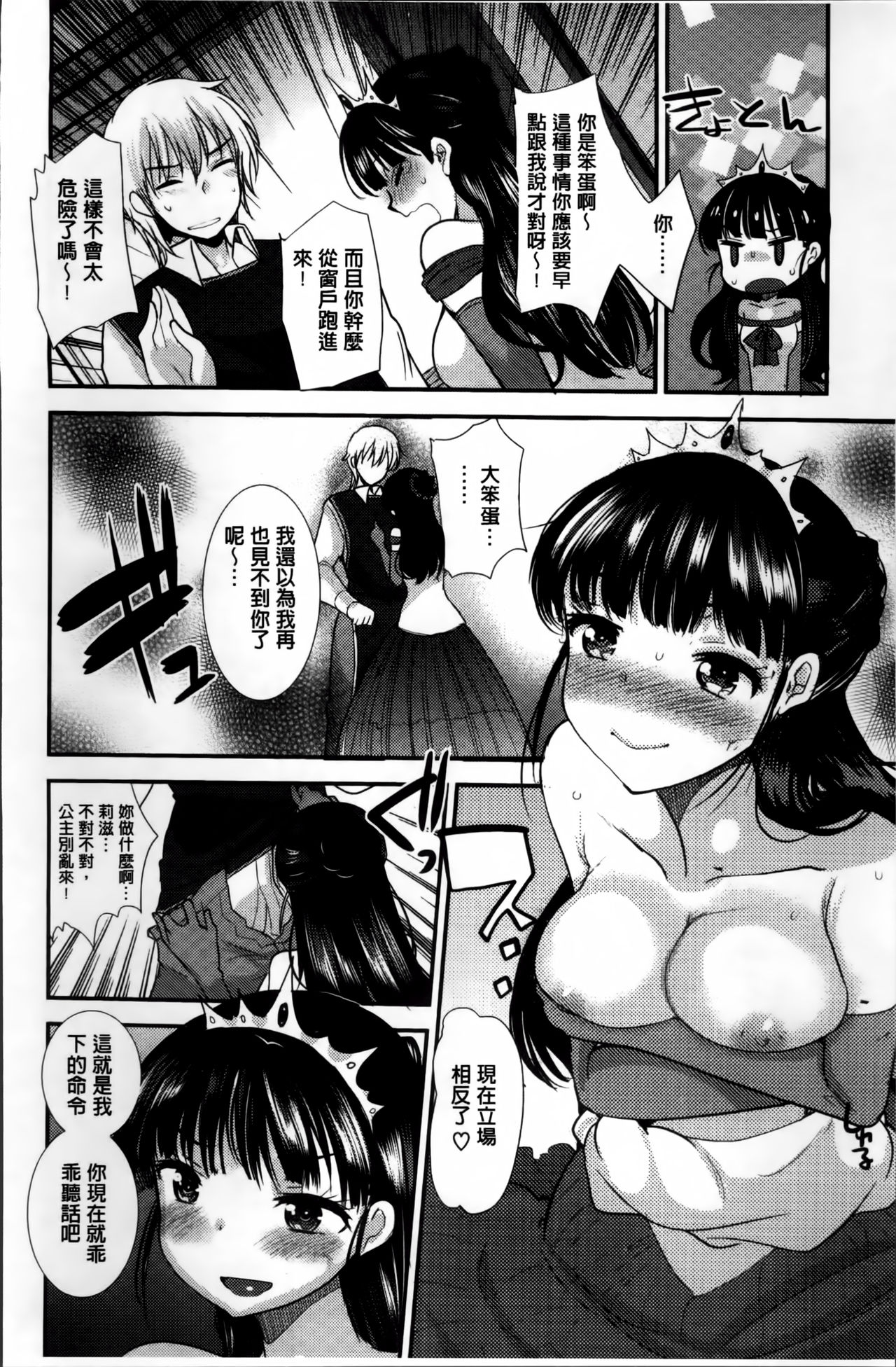 [いちこ] 制服発情も～ど [中国翻訳]