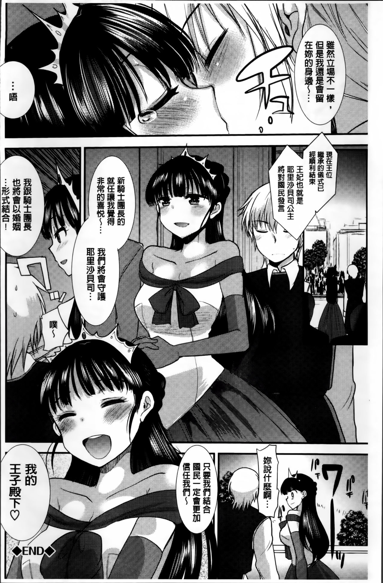 [いちこ] 制服発情も～ど [中国翻訳]