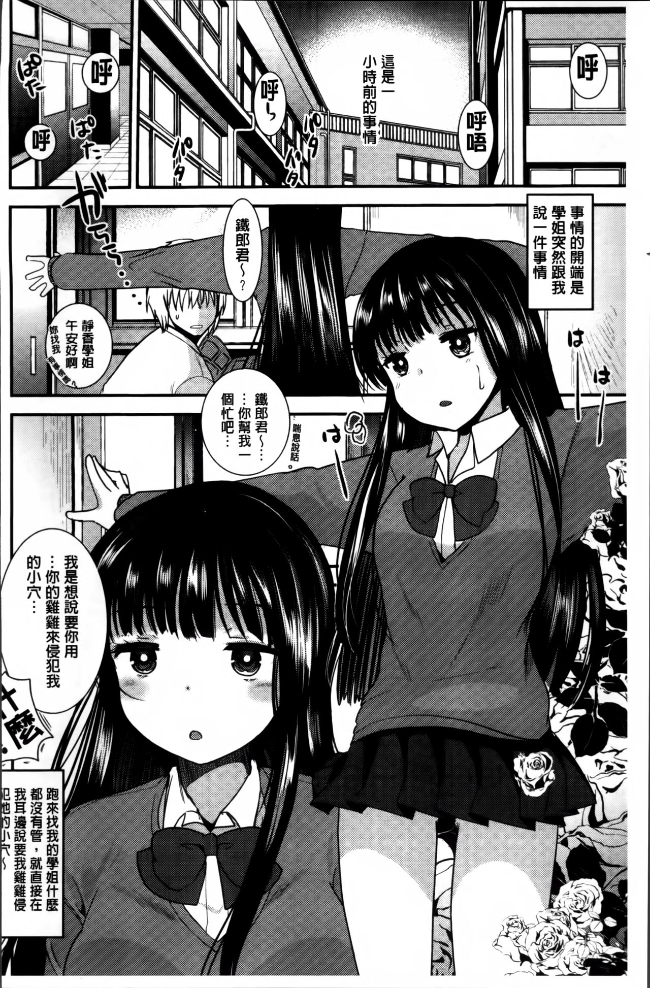[いちこ] 制服発情も～ど [中国翻訳]