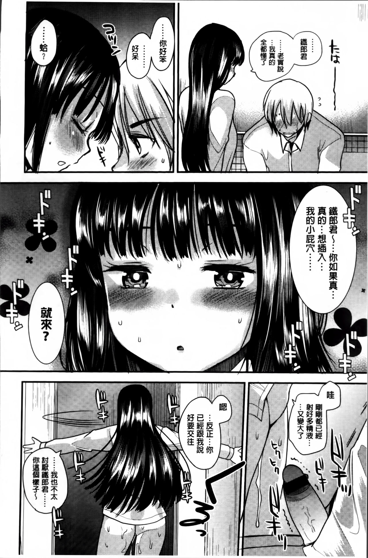 [いちこ] 制服発情も～ど [中国翻訳]