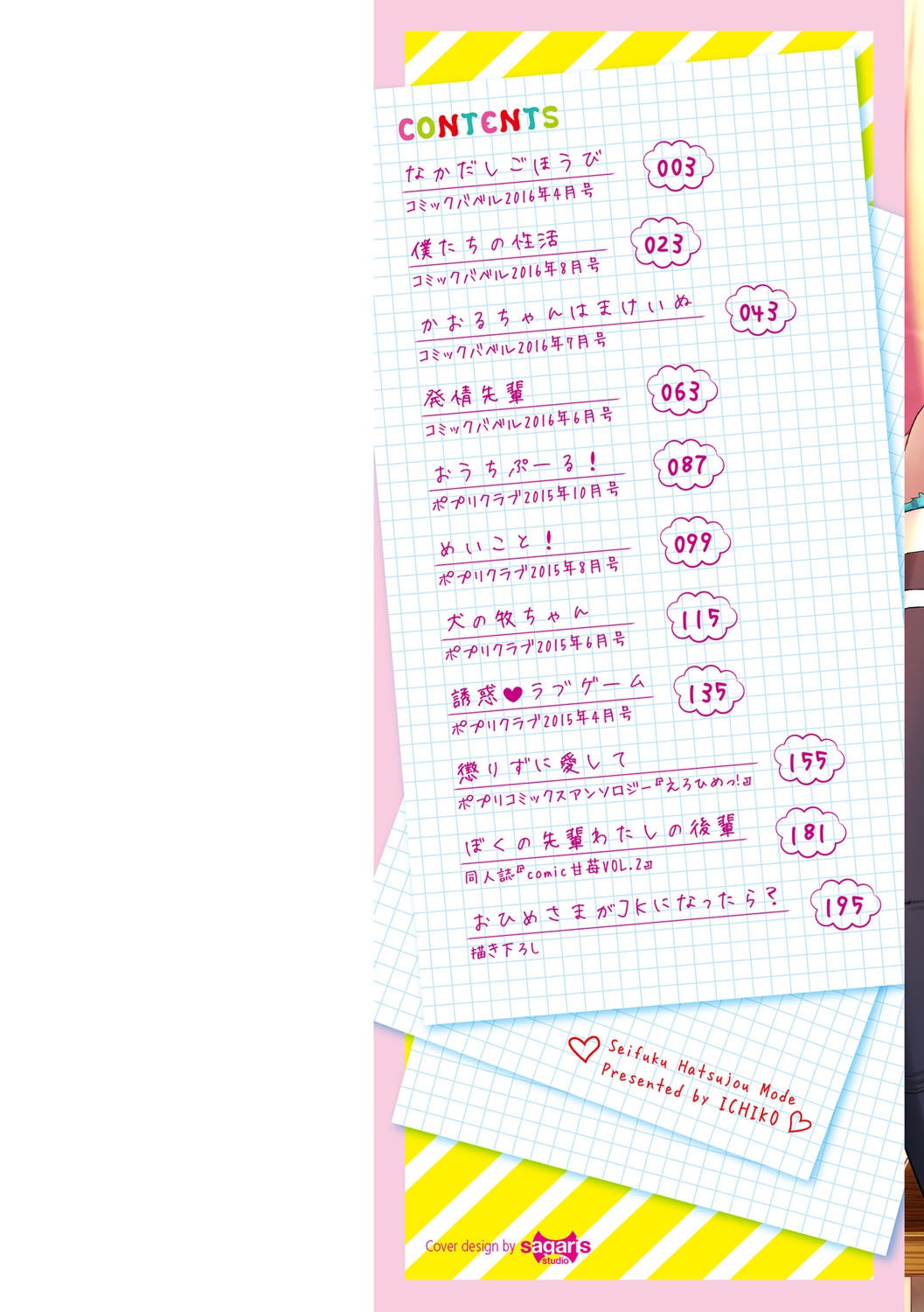 [いちこ] 制服発情も～ど [中国翻訳]