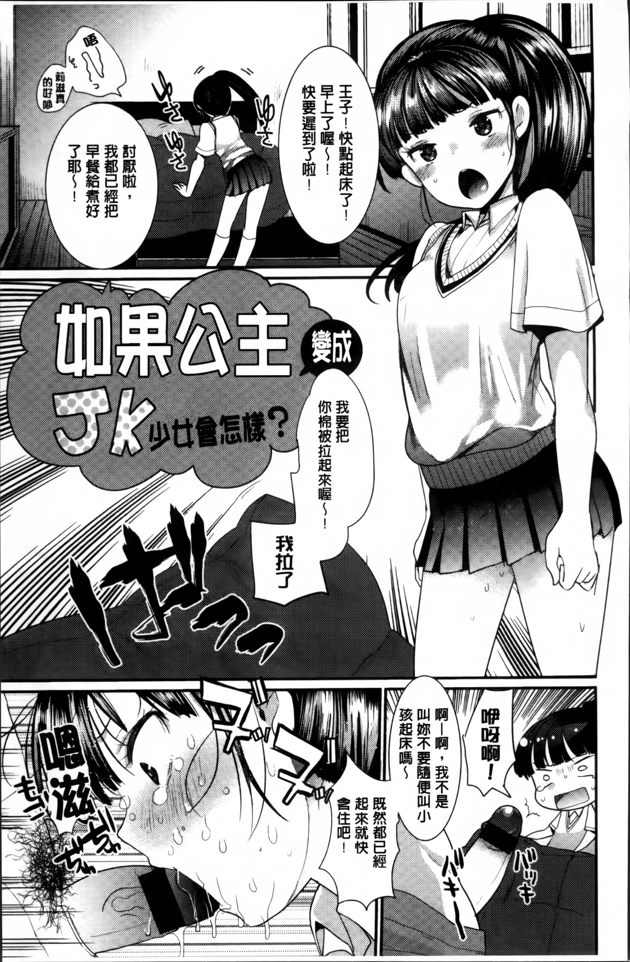 [いちこ] 制服発情も～ど [中国翻訳]