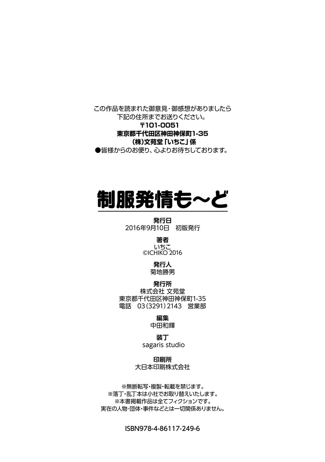 [いちこ] 制服発情も～ど [中国翻訳]