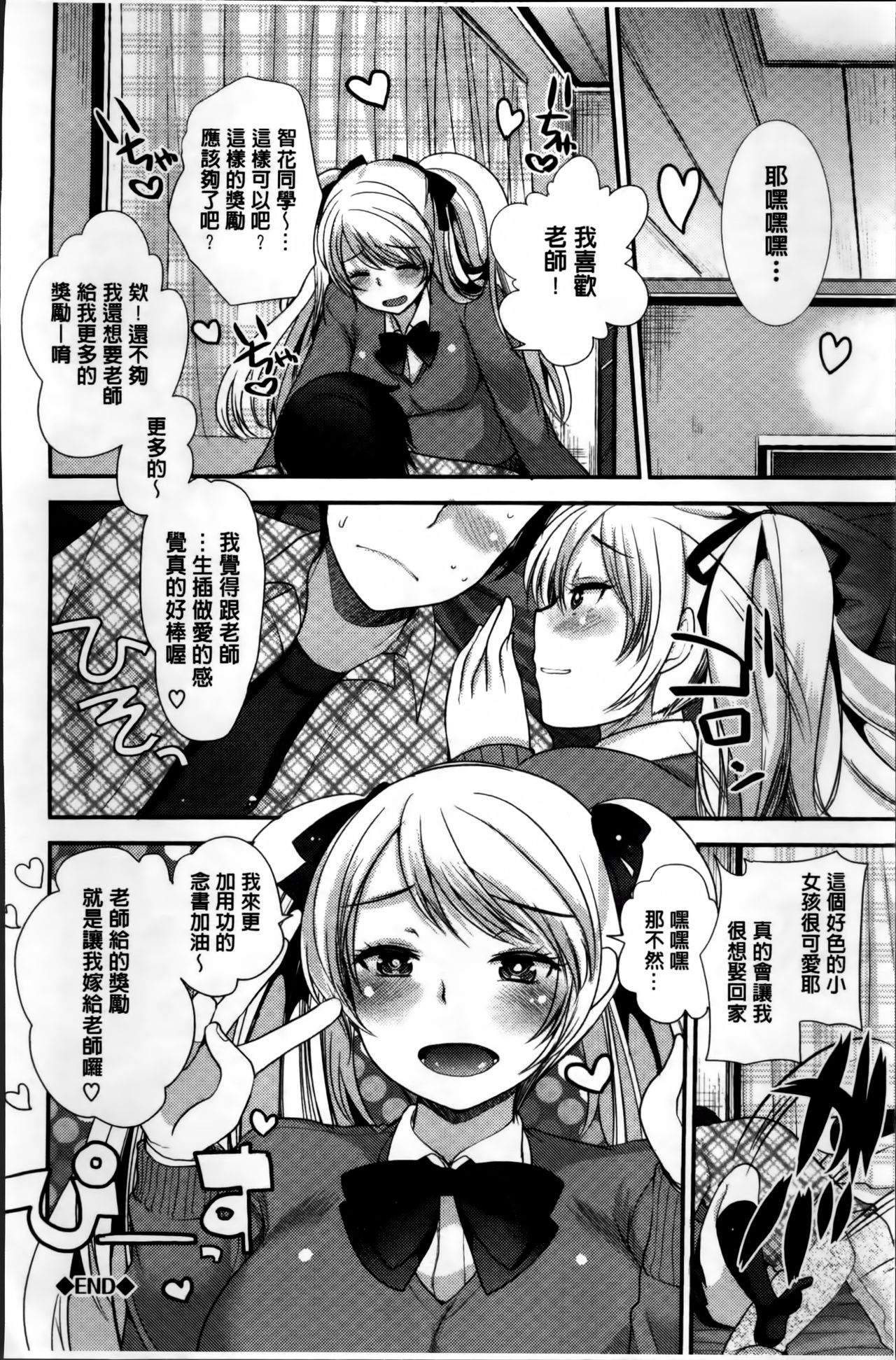 [いちこ] 制服発情も～ど [中国翻訳]