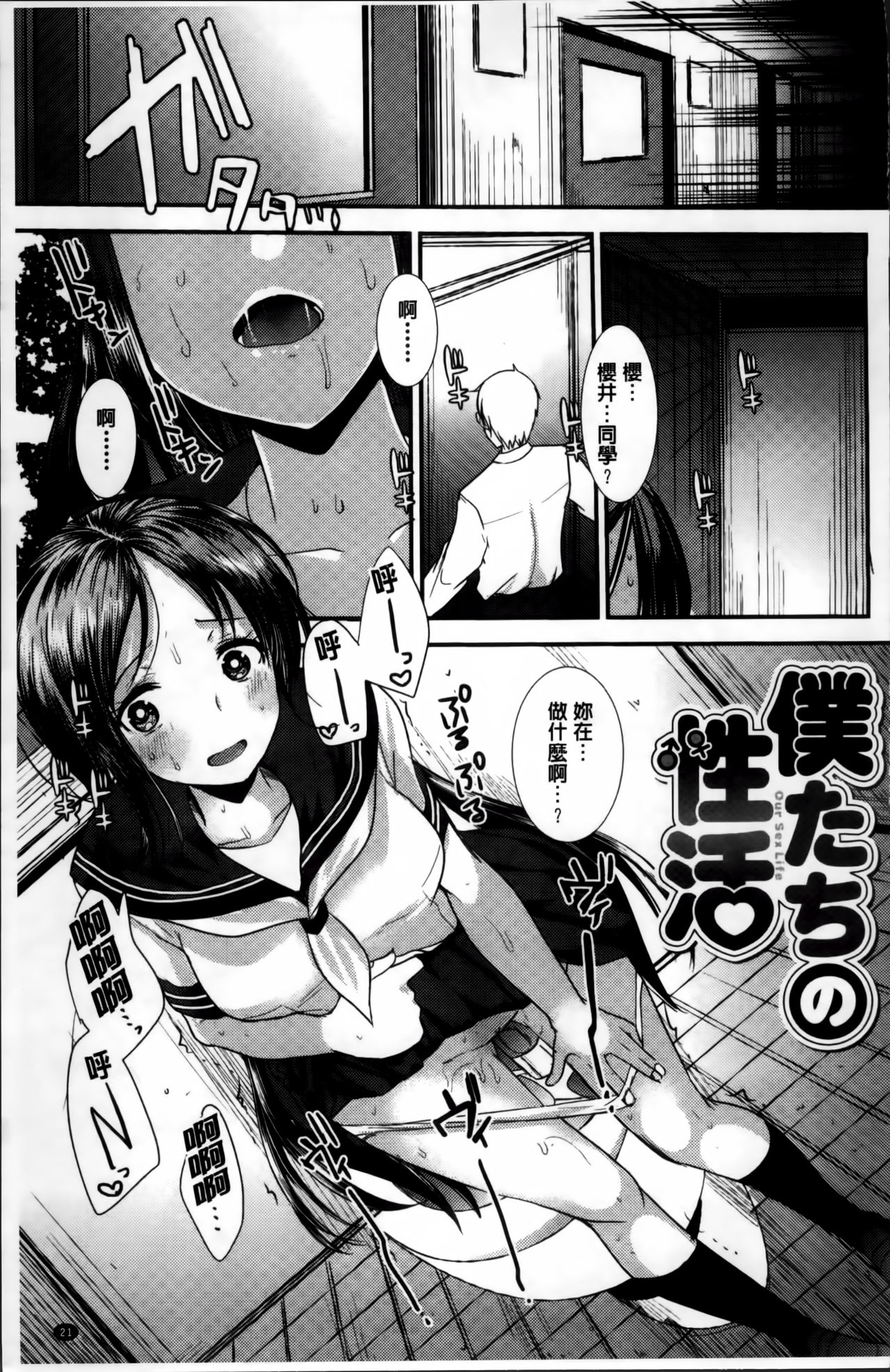 [いちこ] 制服発情も～ど [中国翻訳]