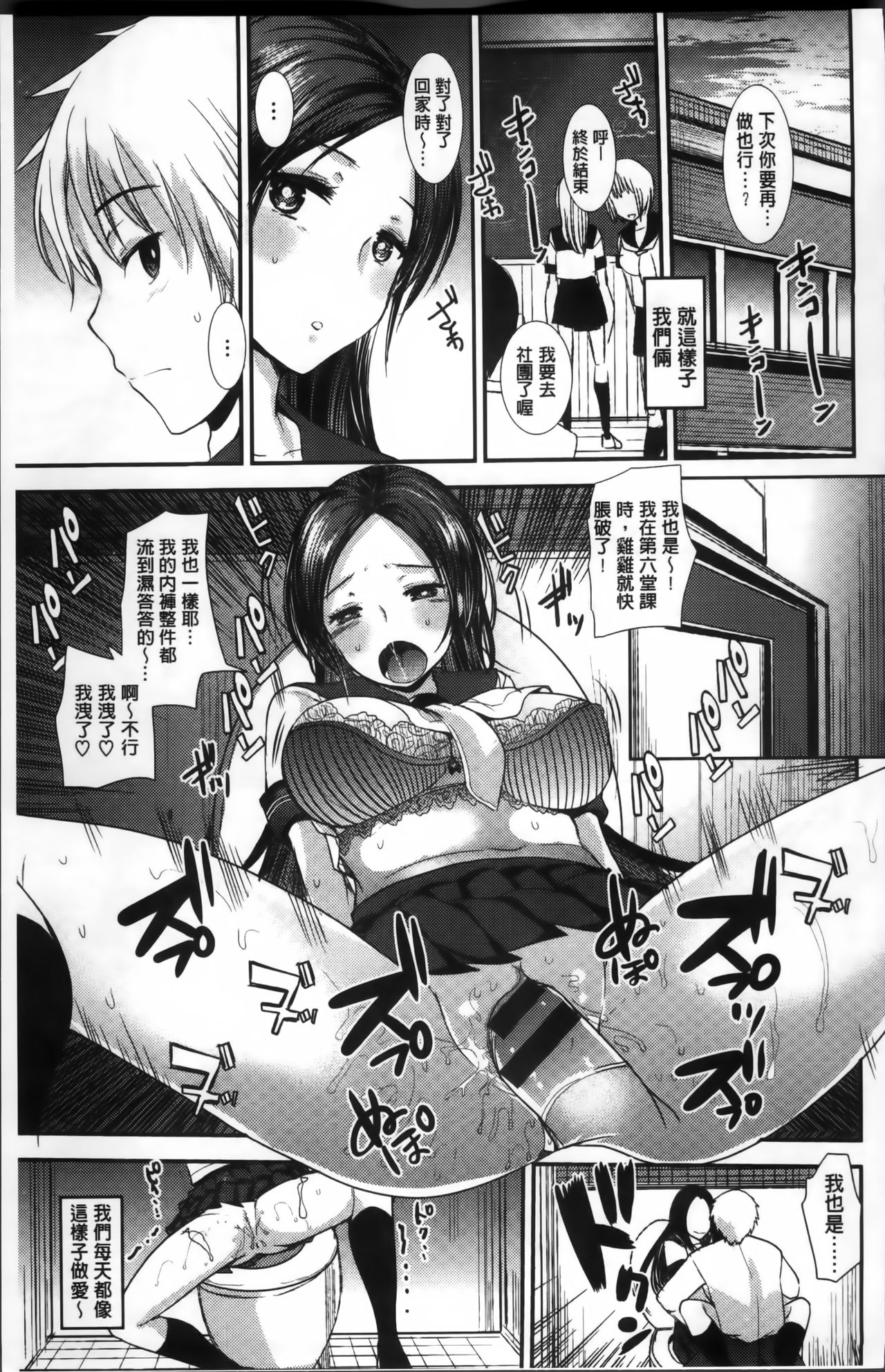 [いちこ] 制服発情も～ど [中国翻訳]