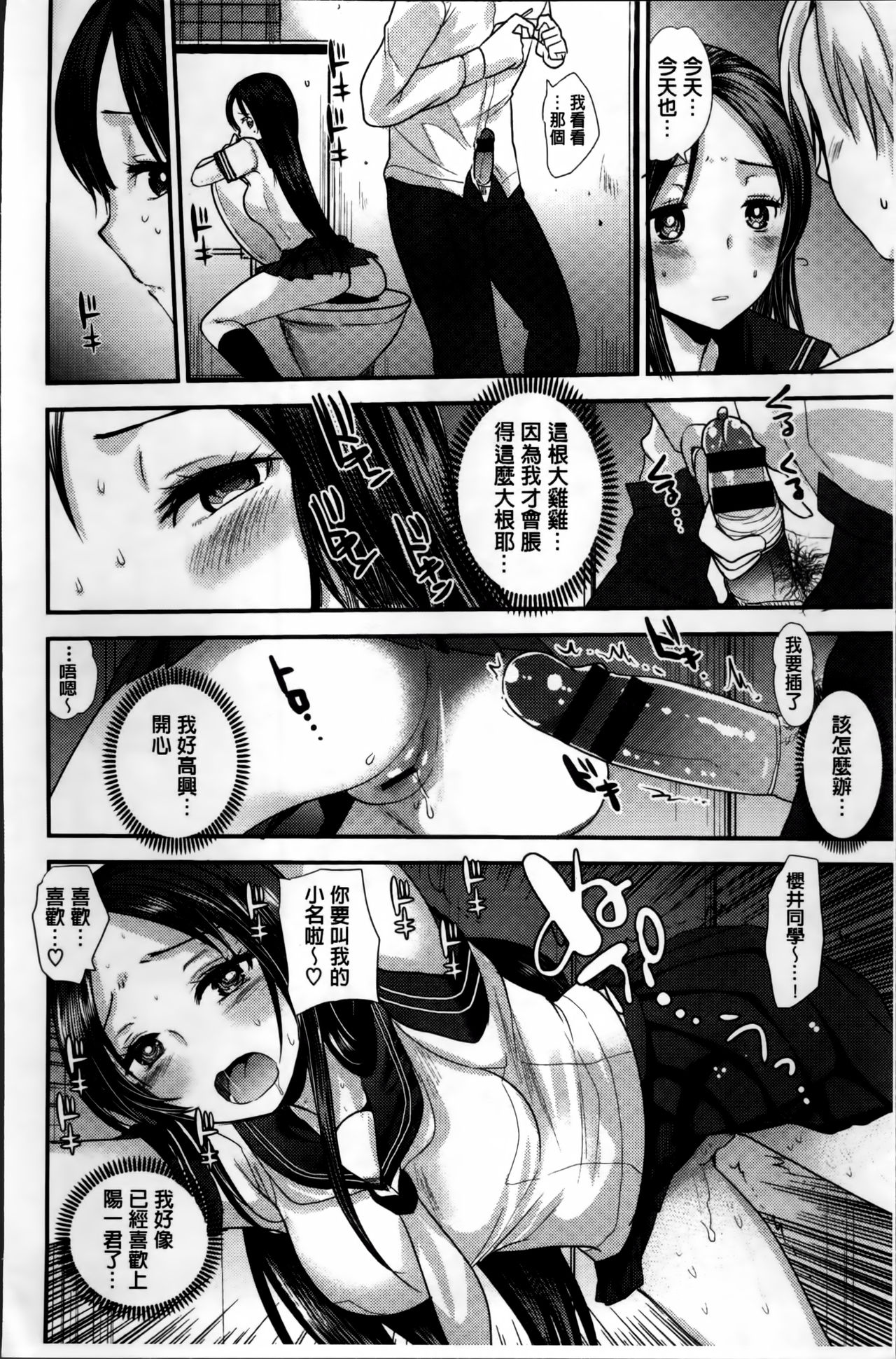 [いちこ] 制服発情も～ど [中国翻訳]