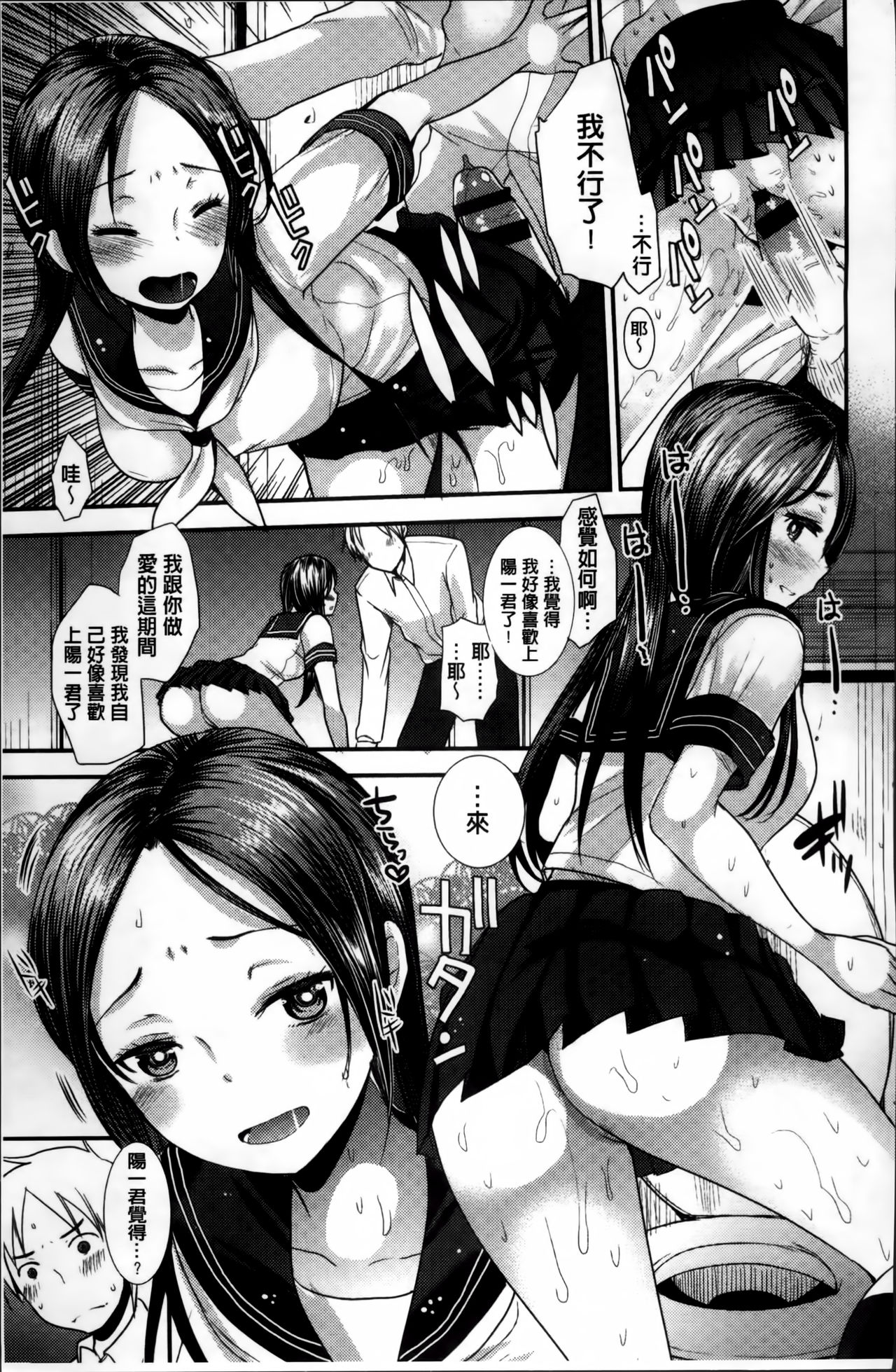 [いちこ] 制服発情も～ど [中国翻訳]