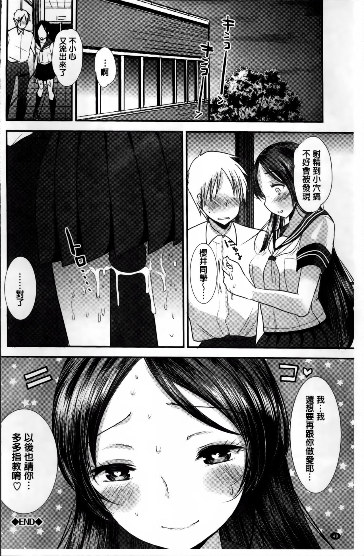 [いちこ] 制服発情も～ど [中国翻訳]