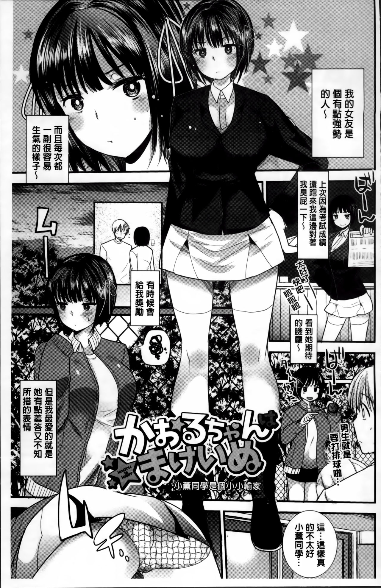 [いちこ] 制服発情も～ど [中国翻訳]