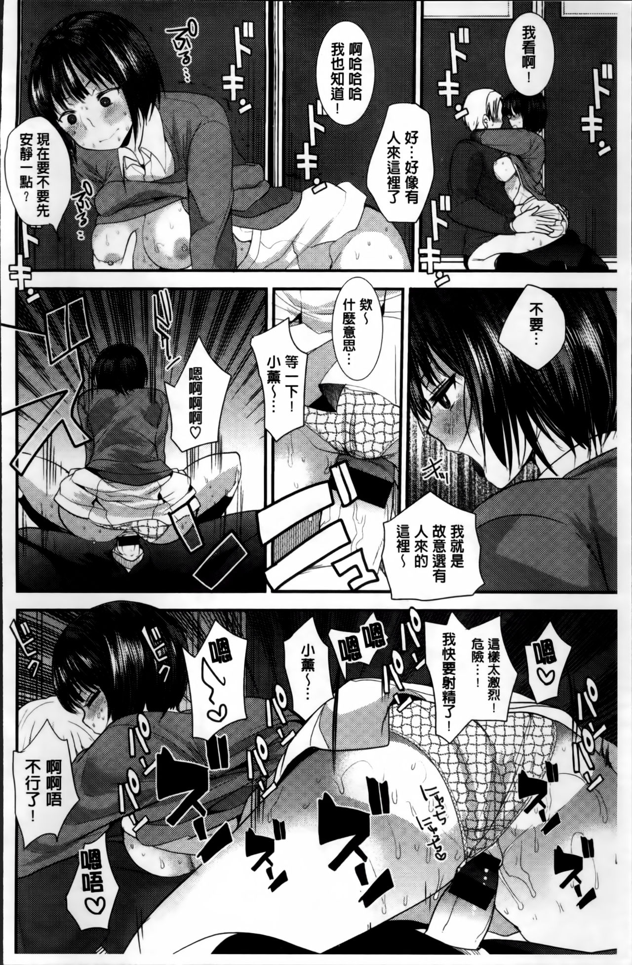 [いちこ] 制服発情も～ど [中国翻訳]