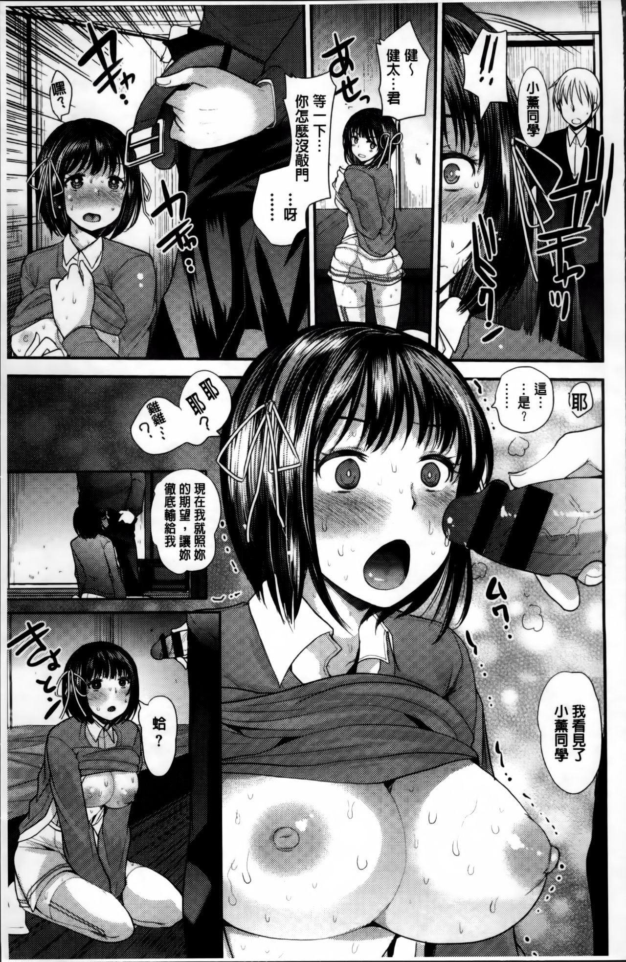 [いちこ] 制服発情も～ど [中国翻訳]