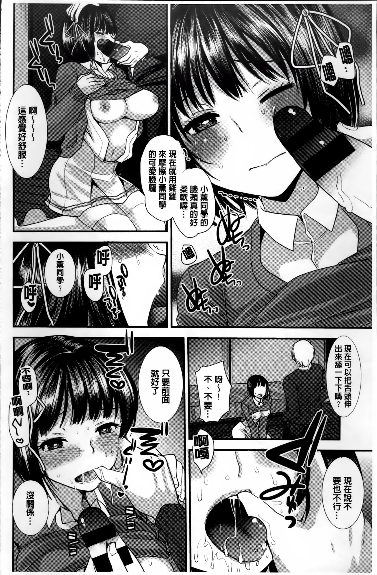 [いちこ] 制服発情も～ど [中国翻訳]