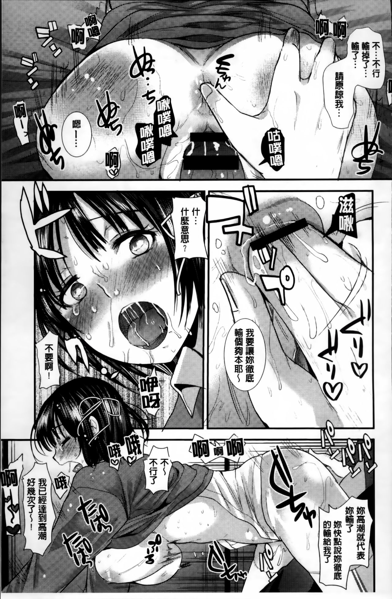 [いちこ] 制服発情も～ど [中国翻訳]