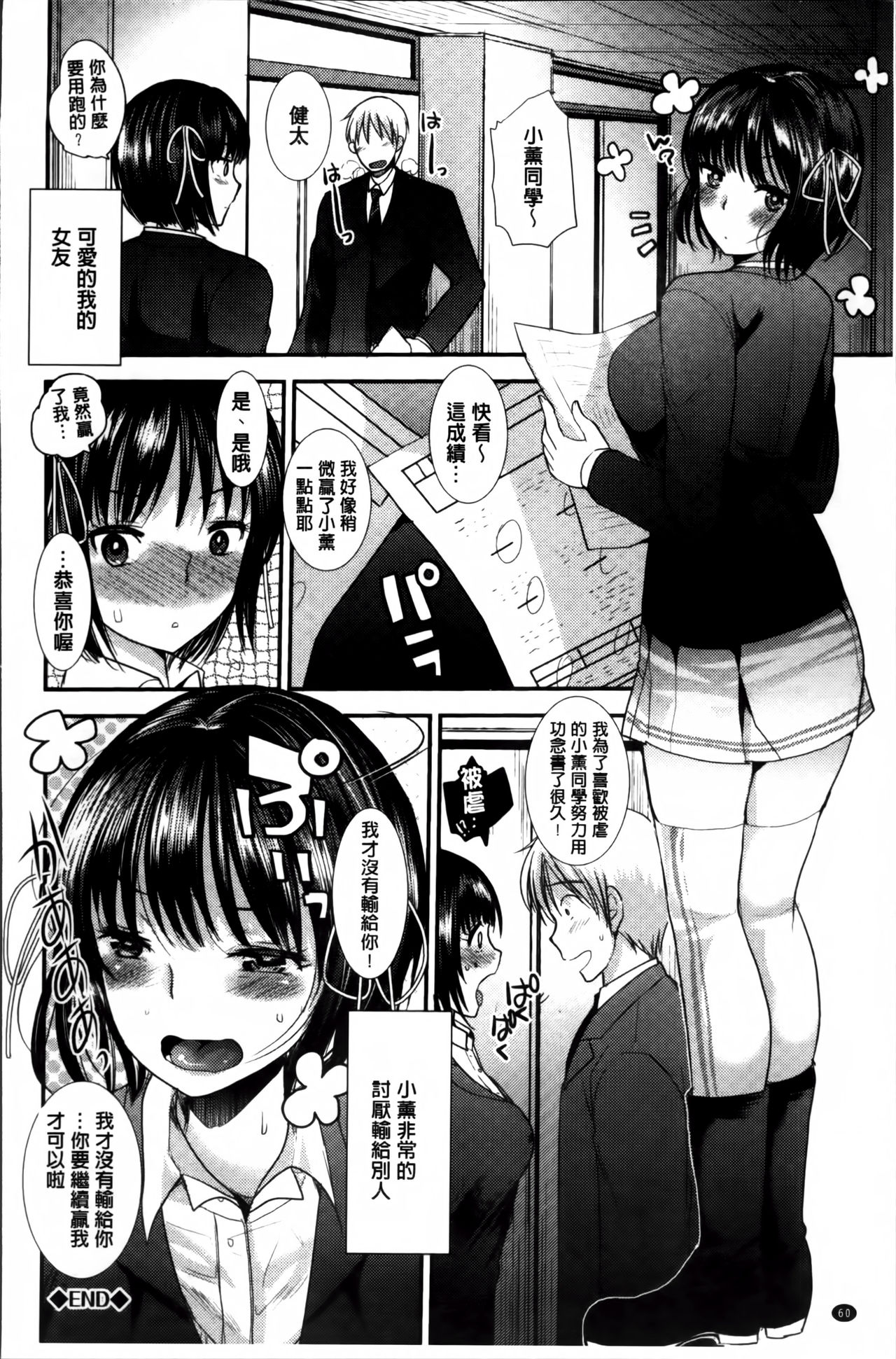 [いちこ] 制服発情も～ど [中国翻訳]