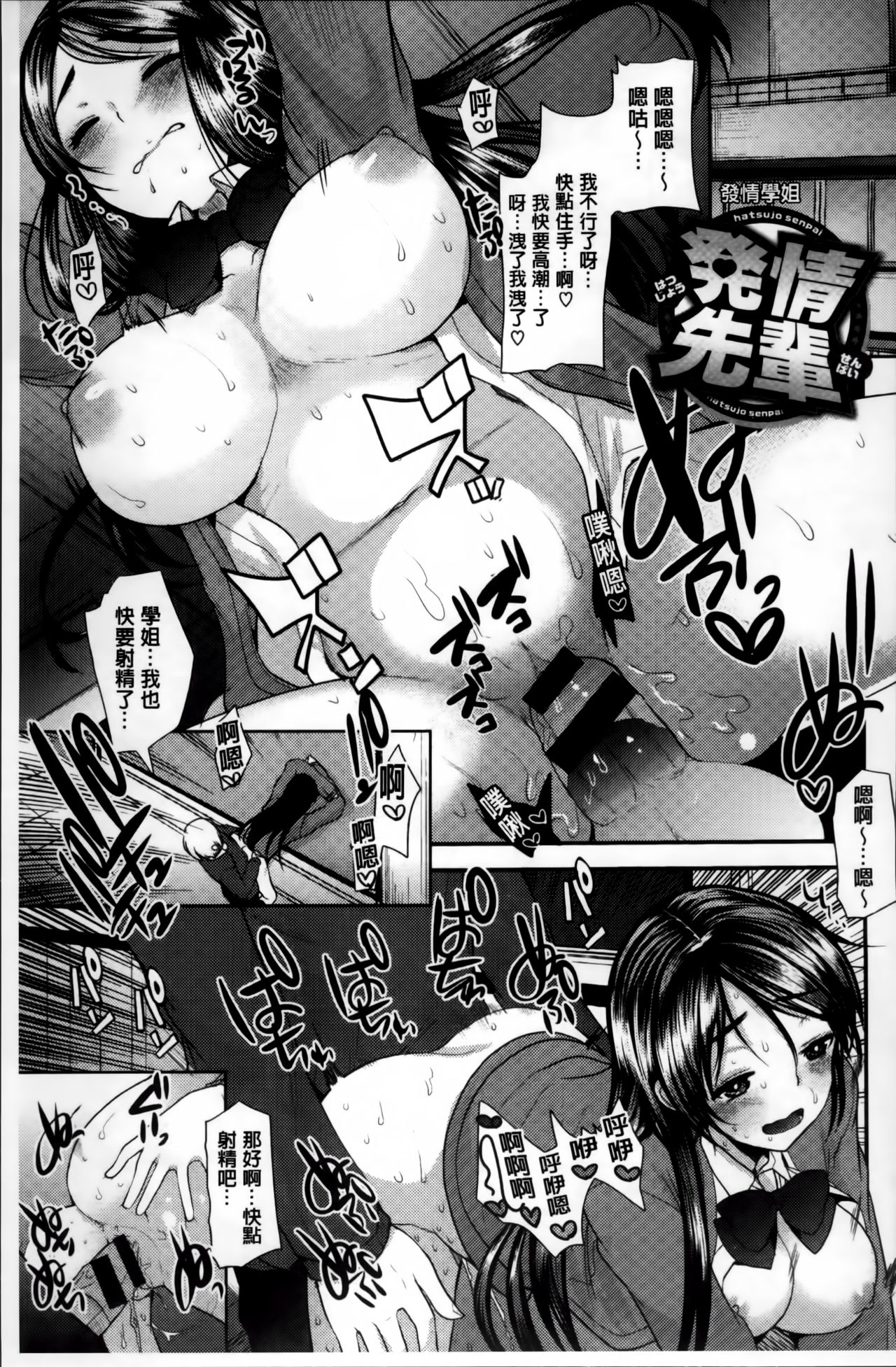 [いちこ] 制服発情も～ど [中国翻訳]