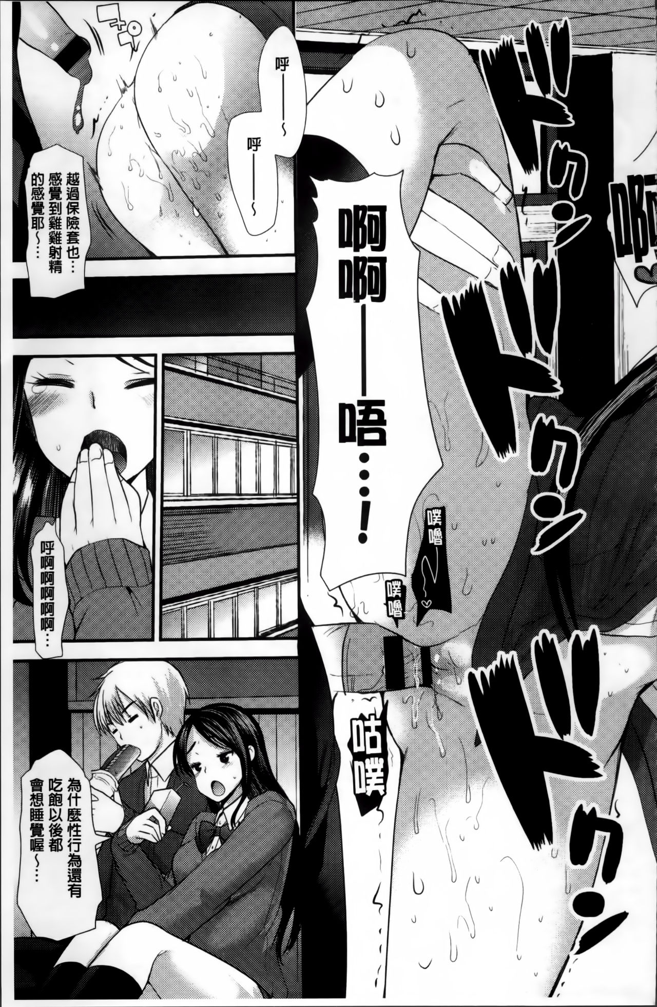 [いちこ] 制服発情も～ど [中国翻訳]