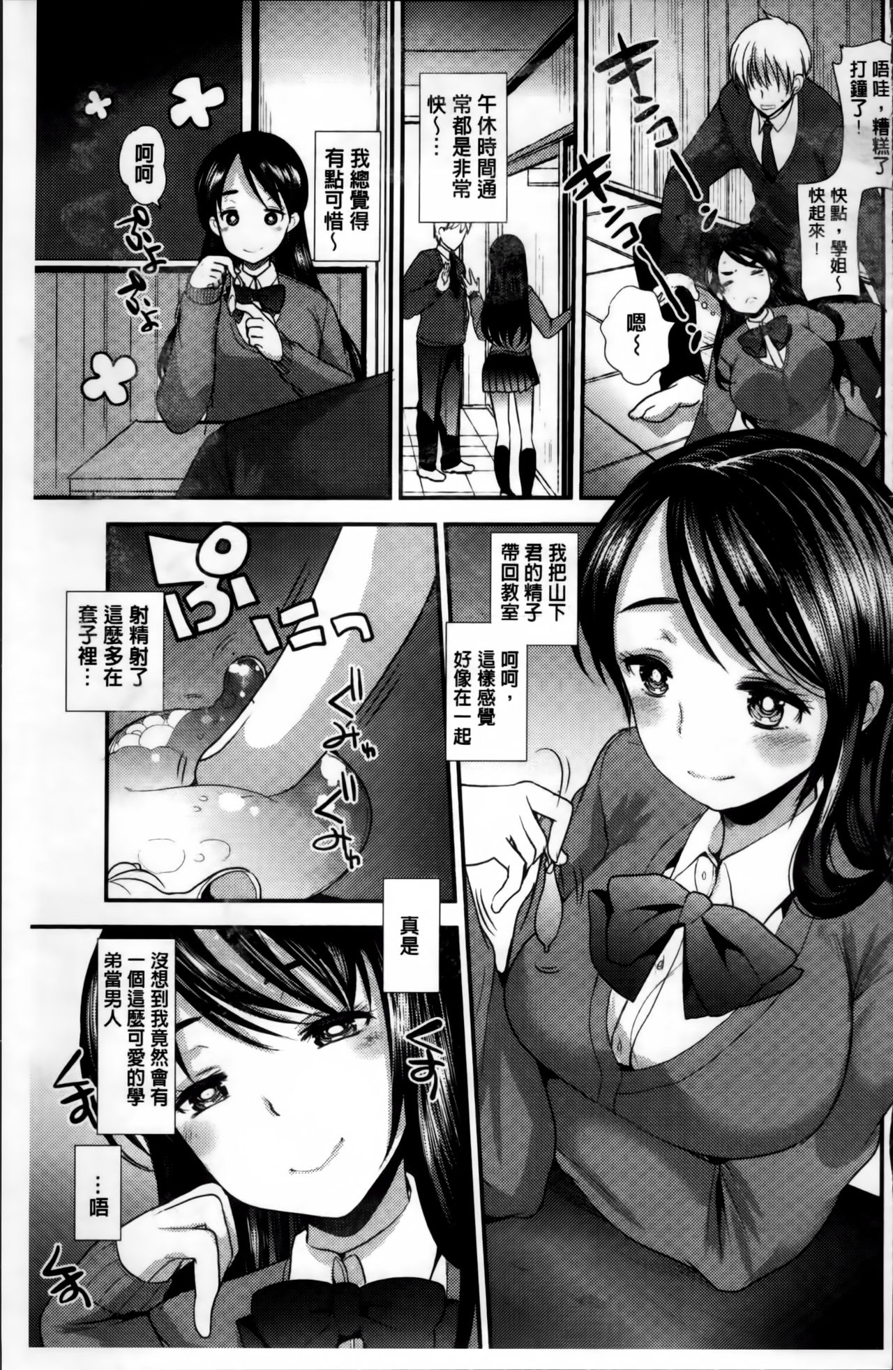 [いちこ] 制服発情も～ど [中国翻訳]