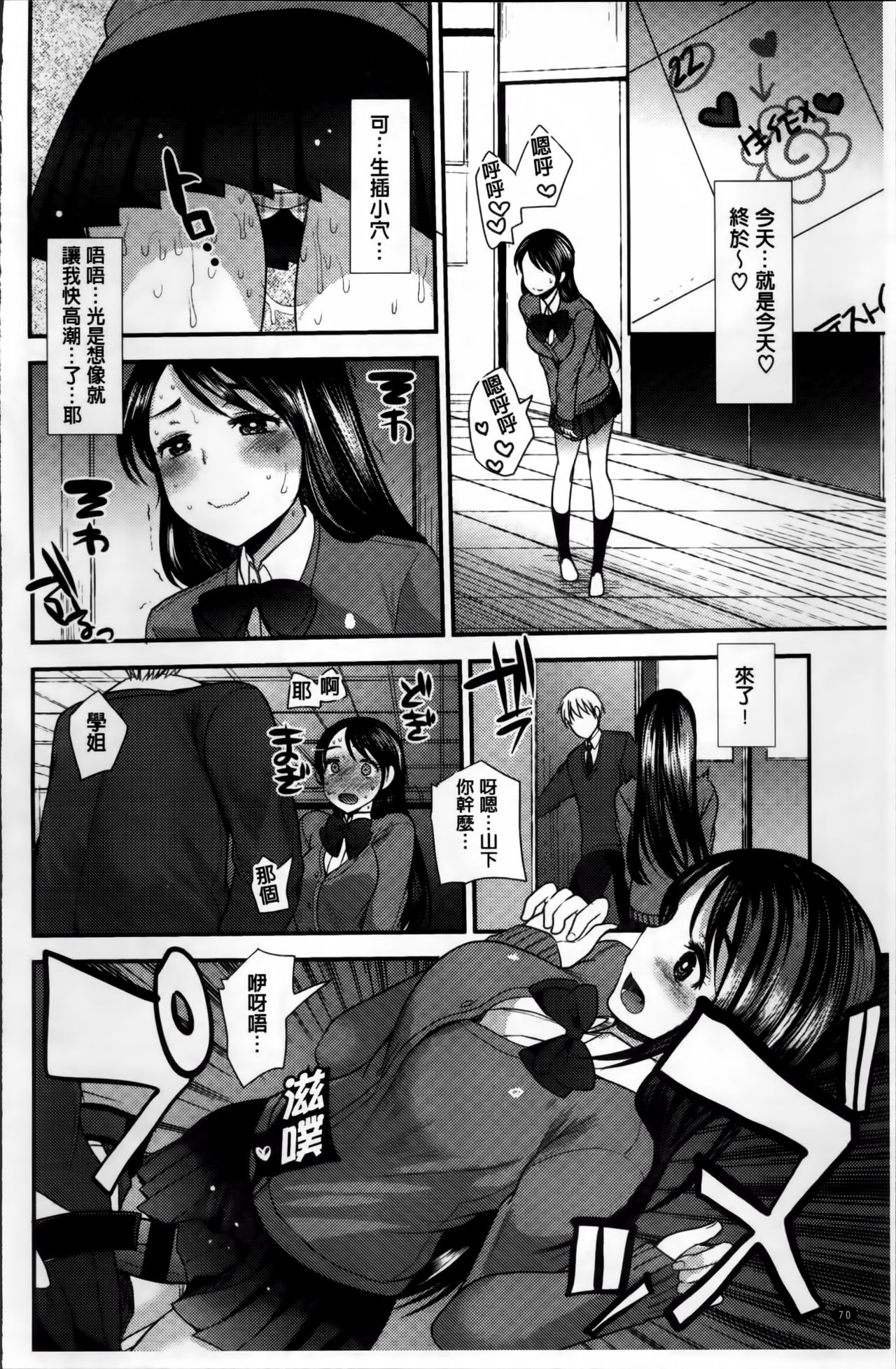 [いちこ] 制服発情も～ど [中国翻訳]
