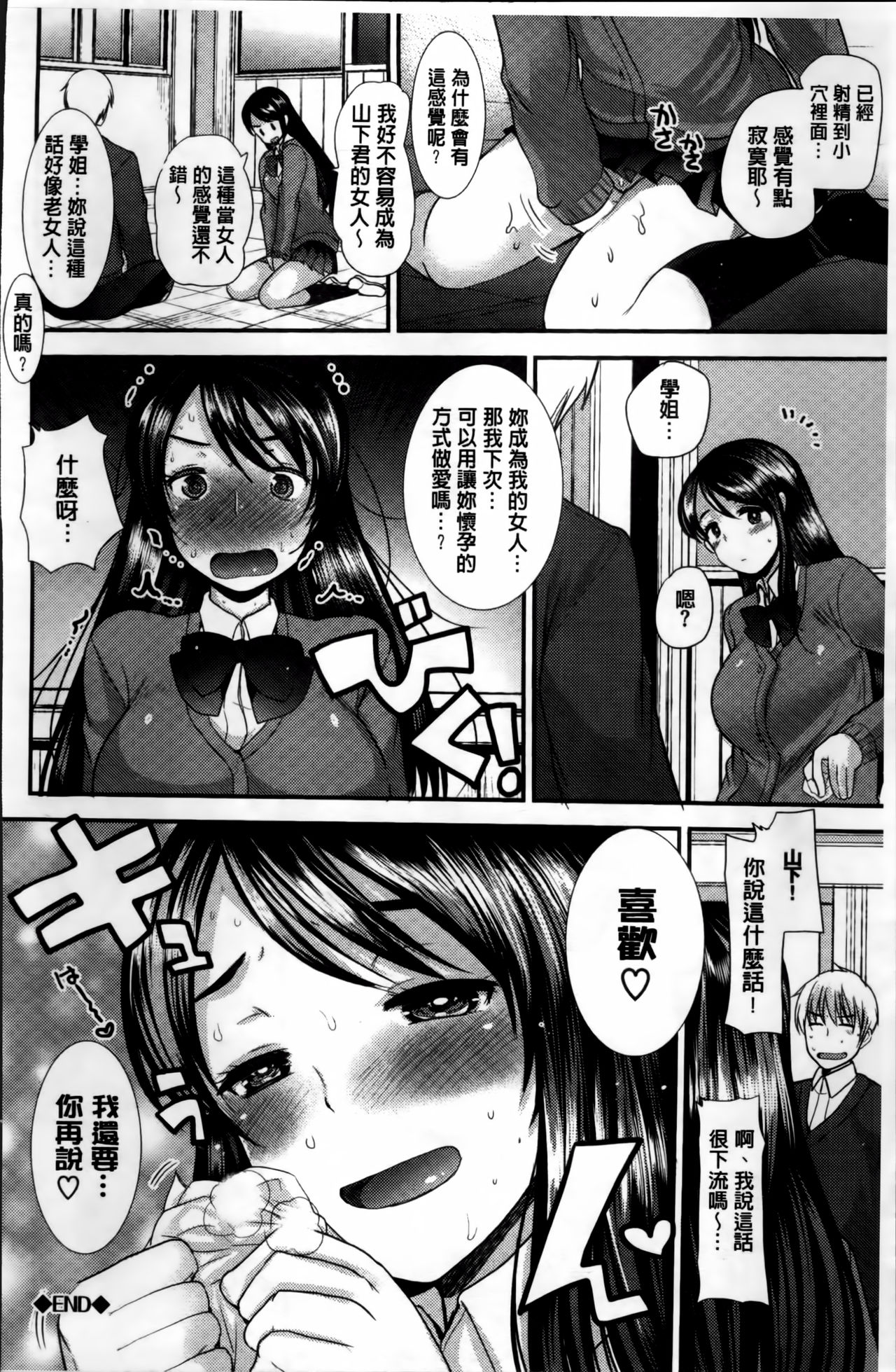 [いちこ] 制服発情も～ど [中国翻訳]