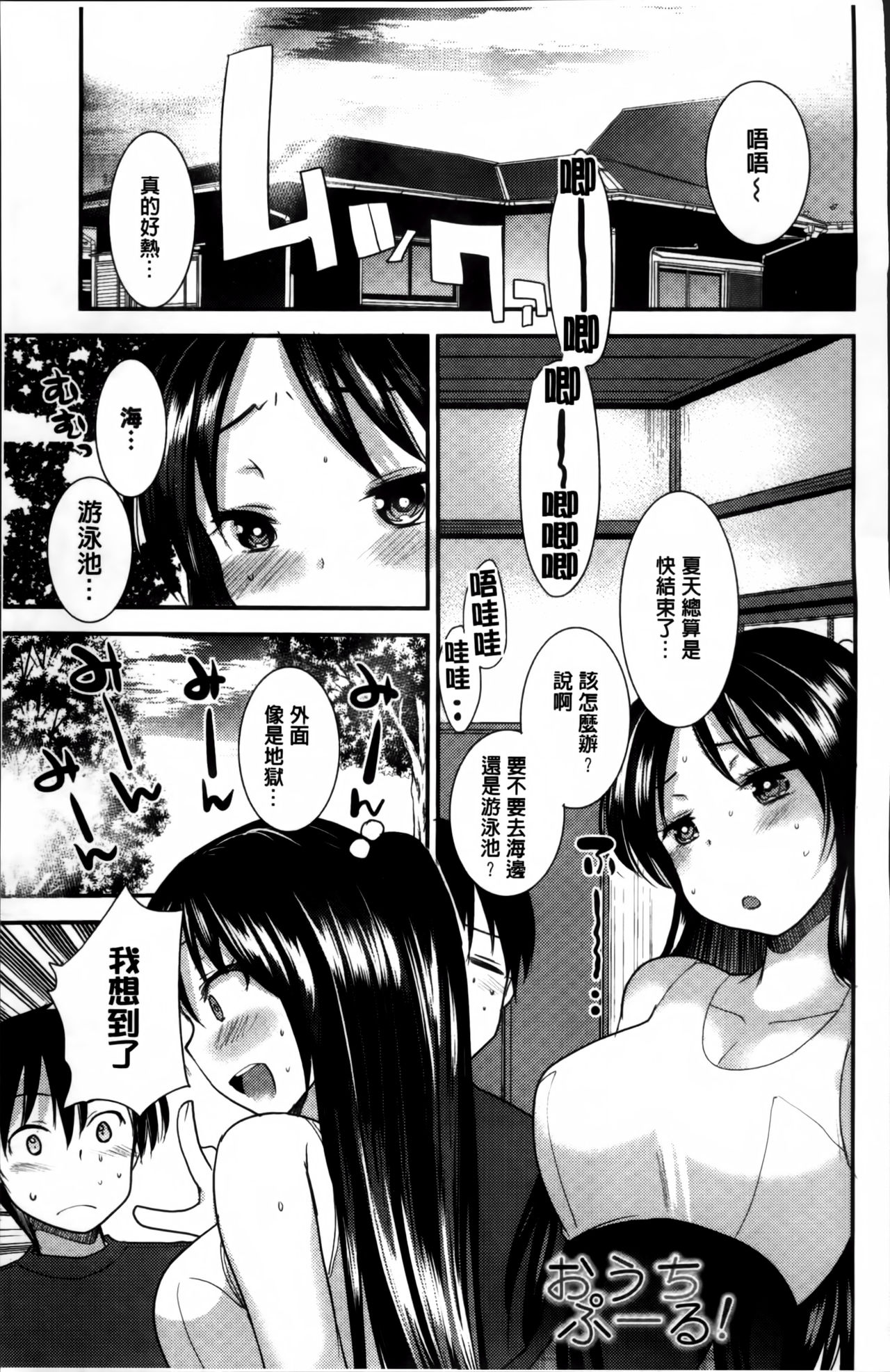 [いちこ] 制服発情も～ど [中国翻訳]