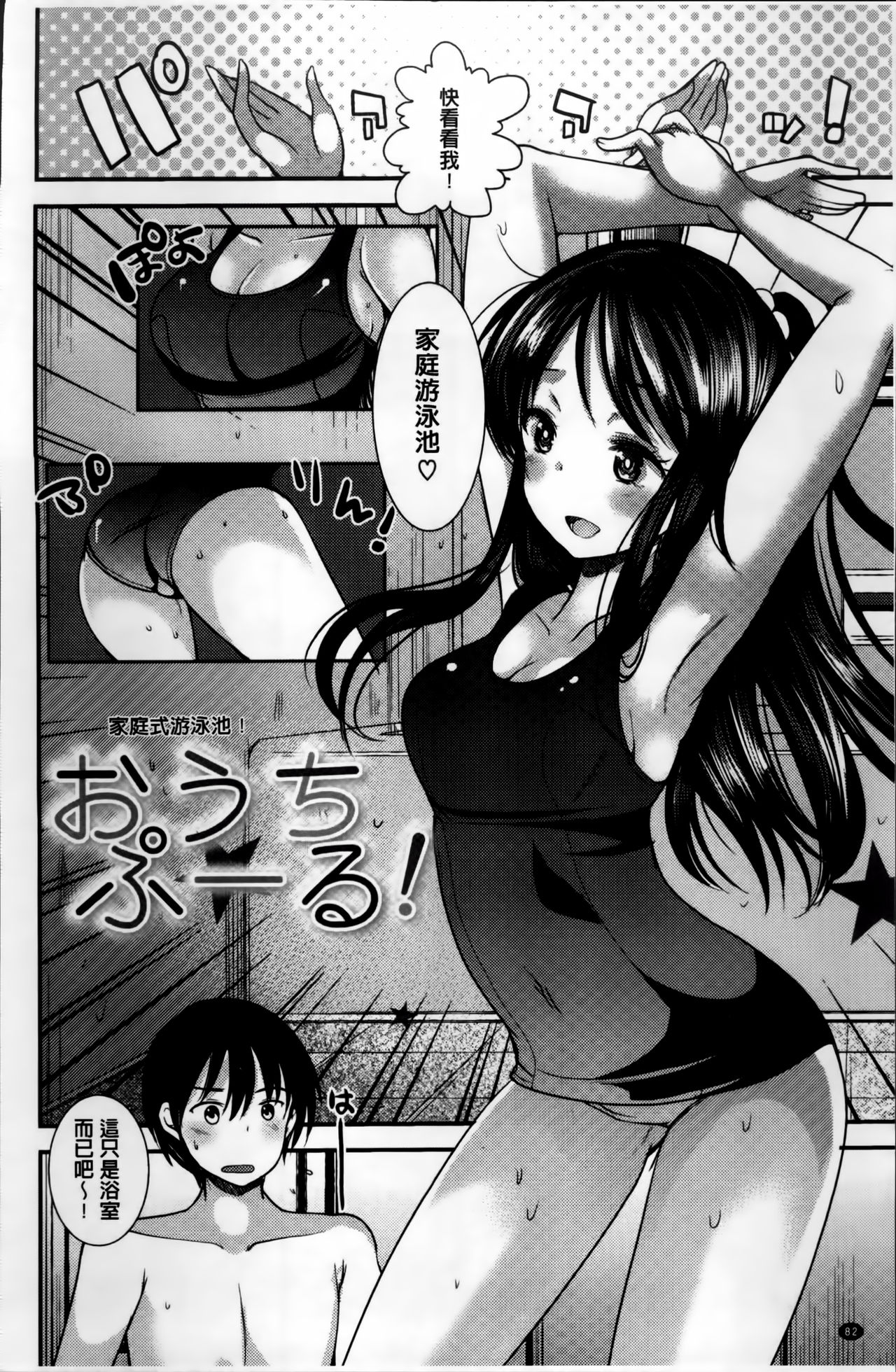 [いちこ] 制服発情も～ど [中国翻訳]