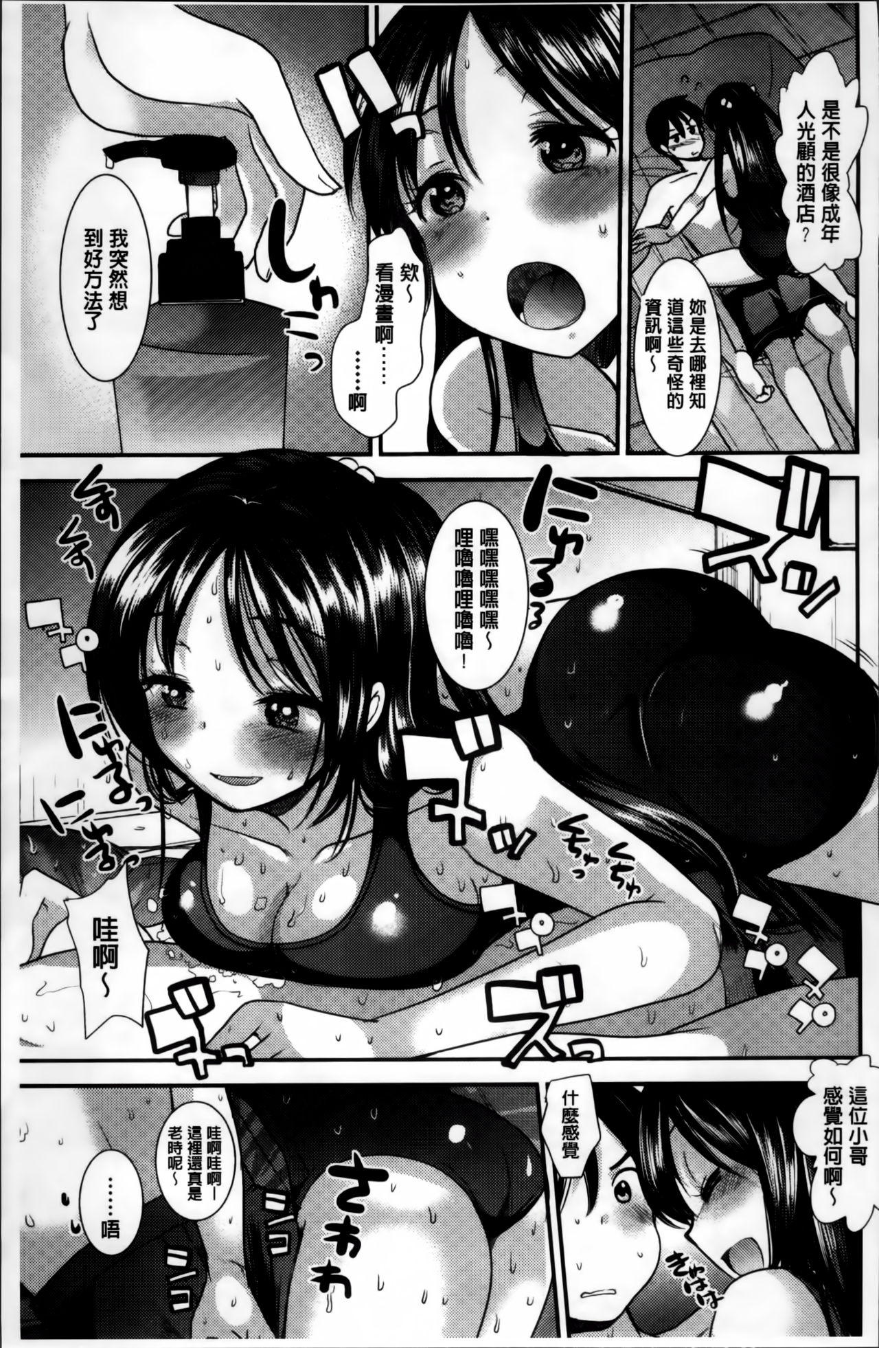 [いちこ] 制服発情も～ど [中国翻訳]